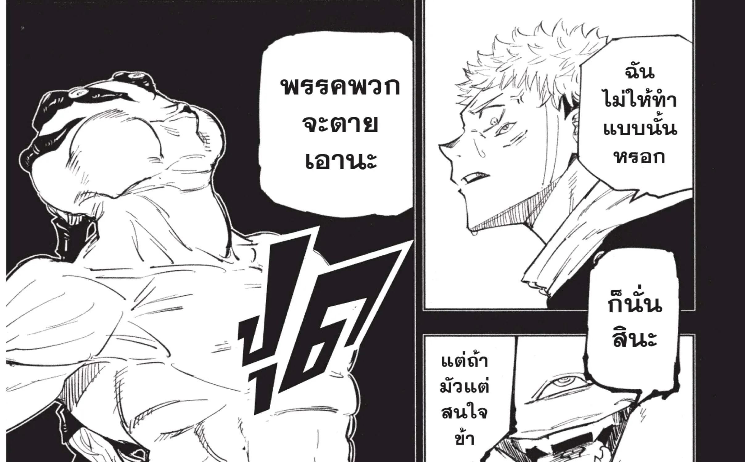 Jujutsu Kaisen มหาเวทย์ผนึกมาร - หน้า 12