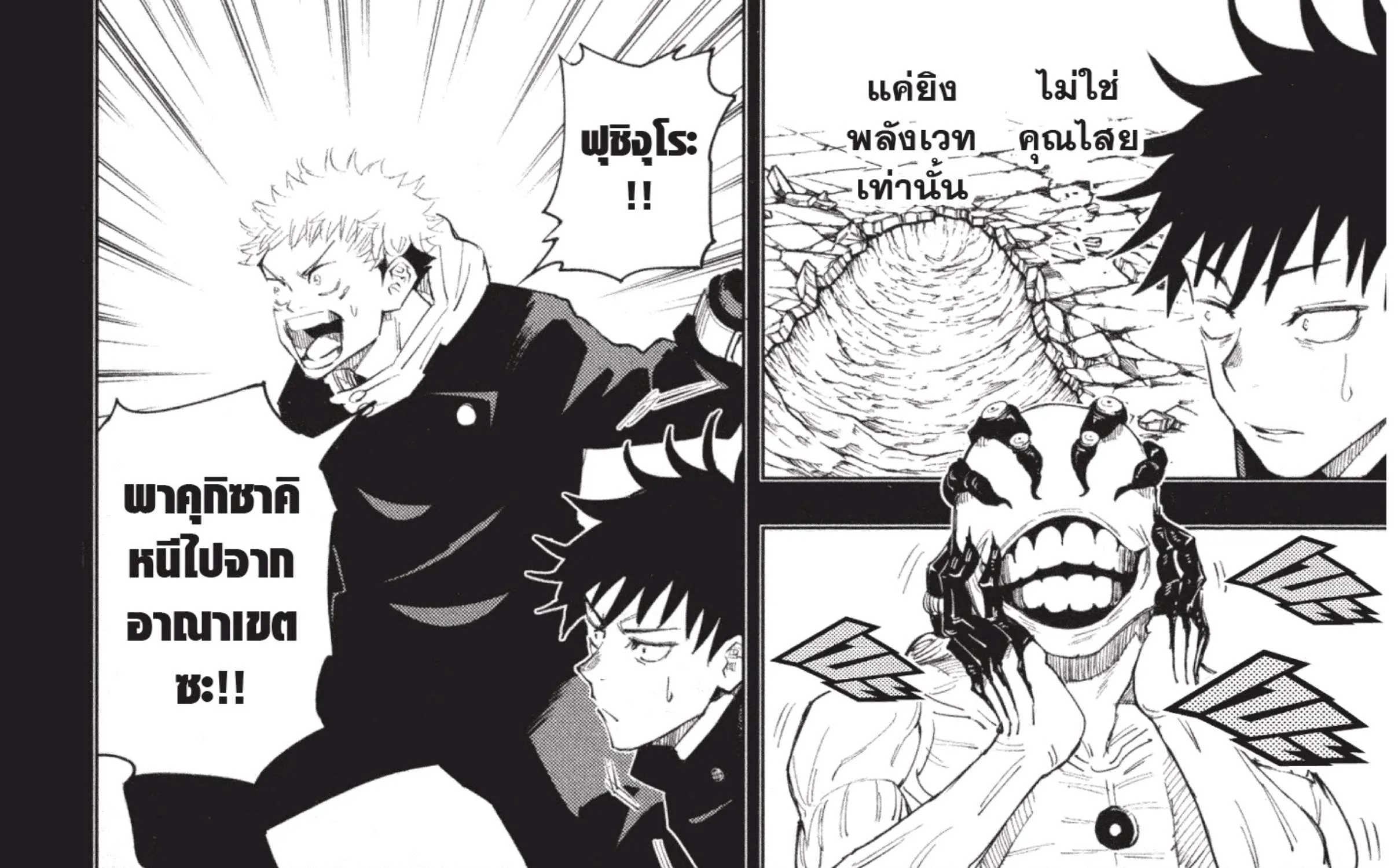 Jujutsu Kaisen มหาเวทย์ผนึกมาร - หน้า 15