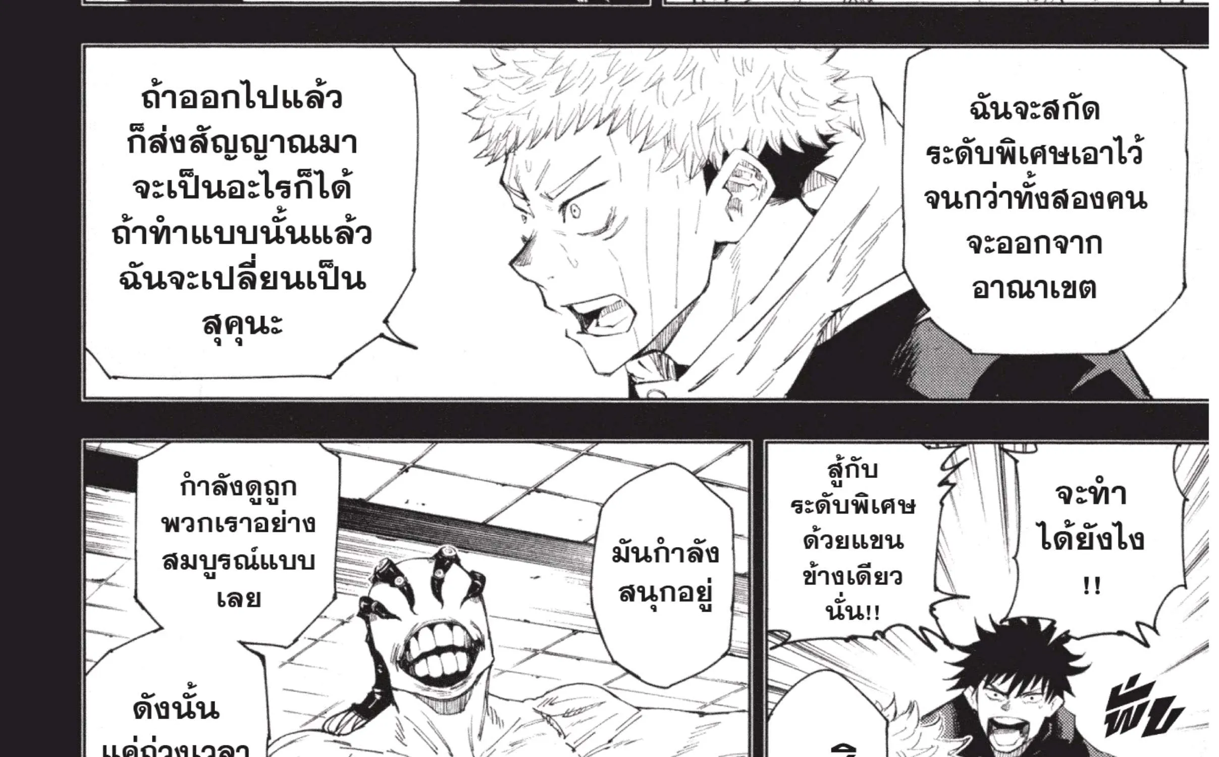 Jujutsu Kaisen มหาเวทย์ผนึกมาร - หน้า 16