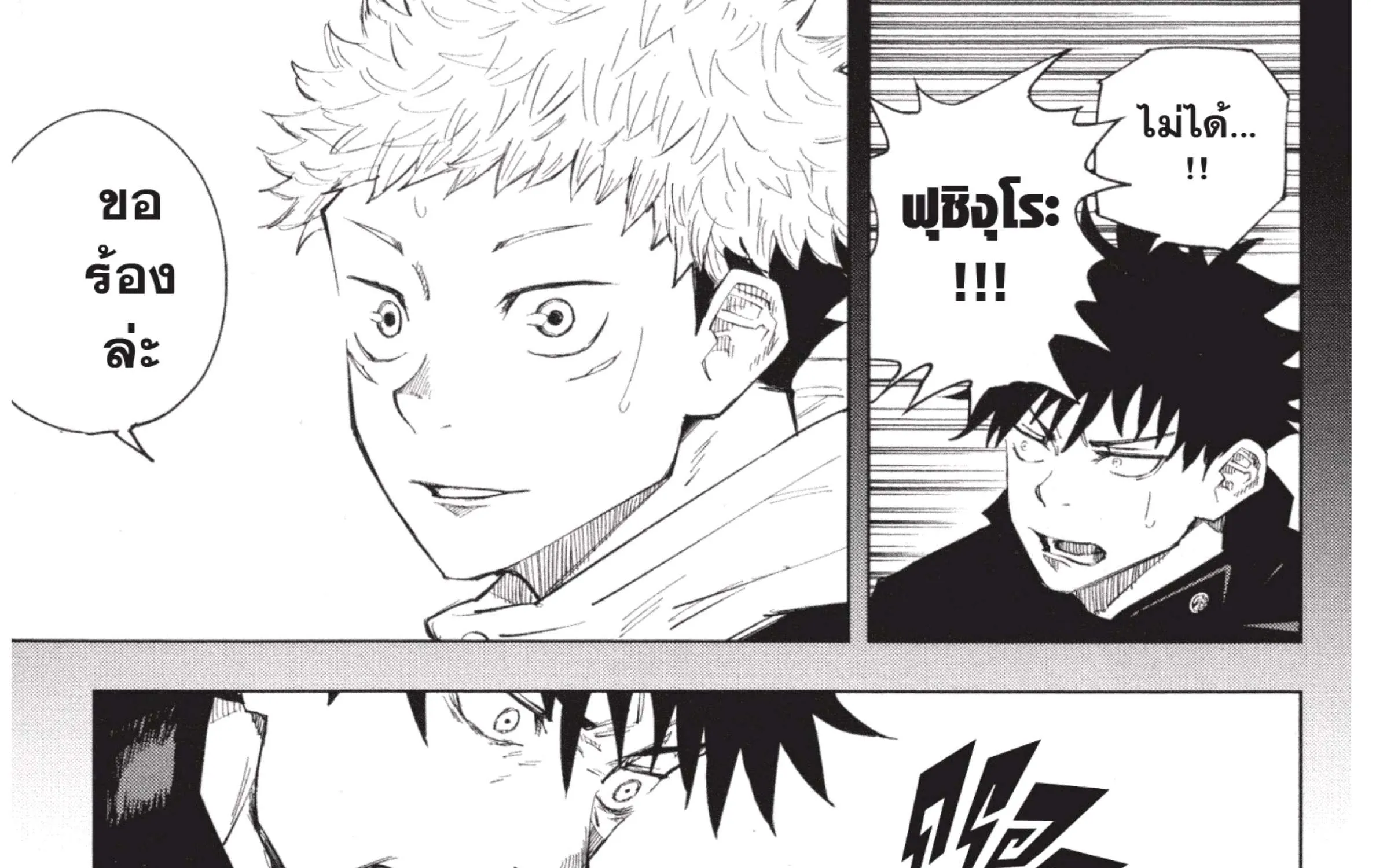 Jujutsu Kaisen มหาเวทย์ผนึกมาร - หน้า 18