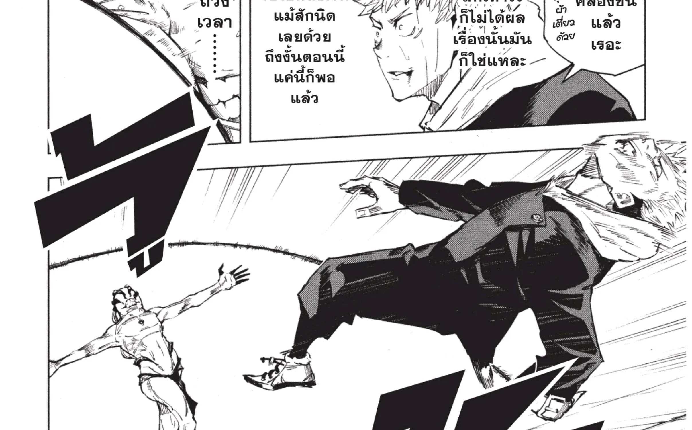 Jujutsu Kaisen มหาเวทย์ผนึกมาร - หน้า 22