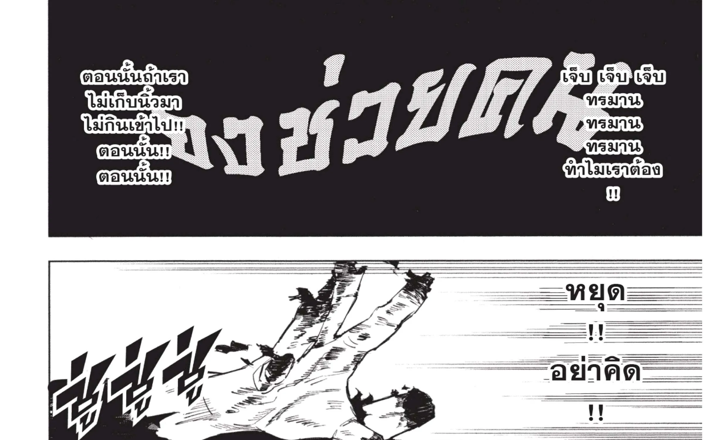 Jujutsu Kaisen มหาเวทย์ผนึกมาร - หน้า 33