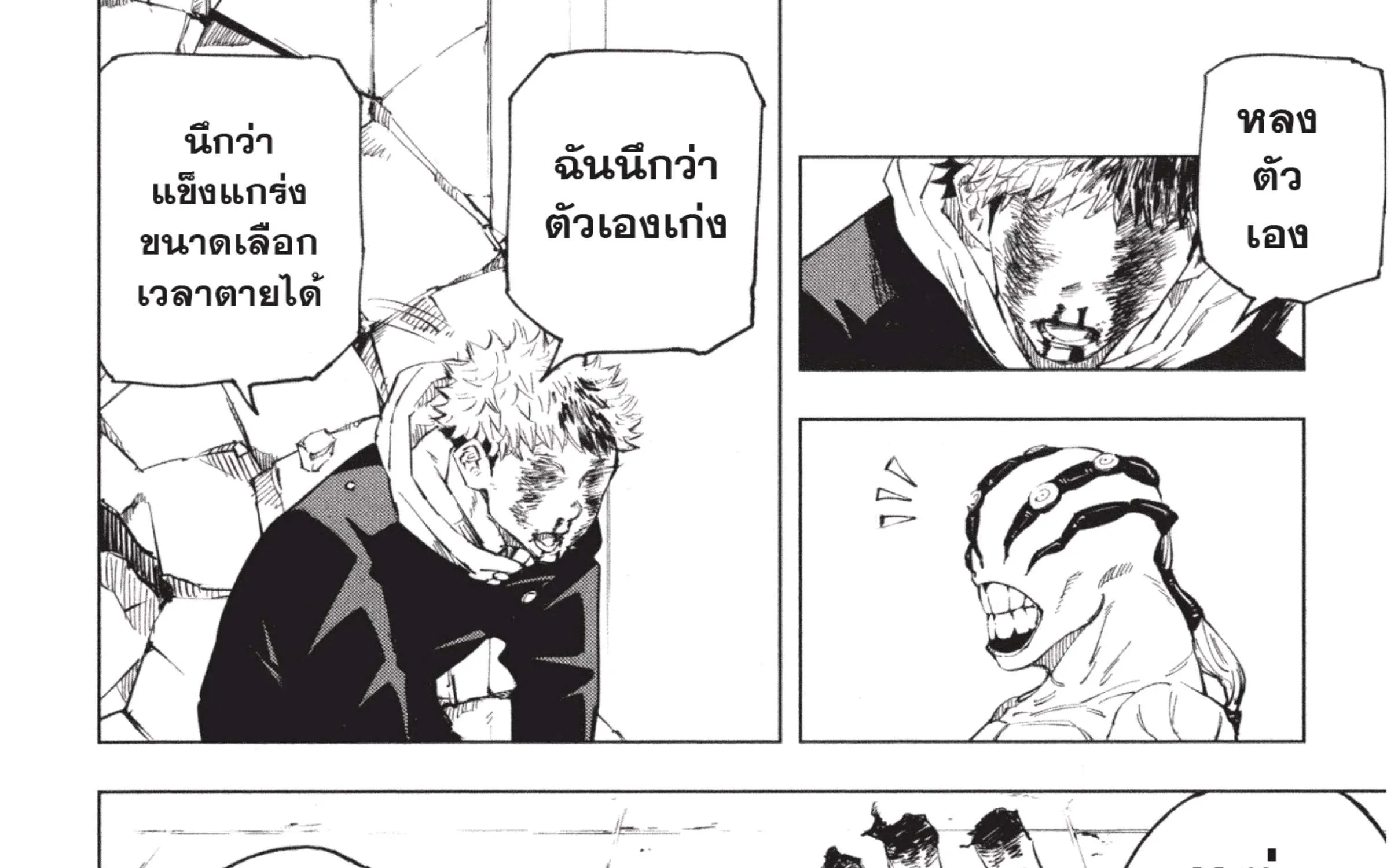 Jujutsu Kaisen มหาเวทย์ผนึกมาร - หน้า 45