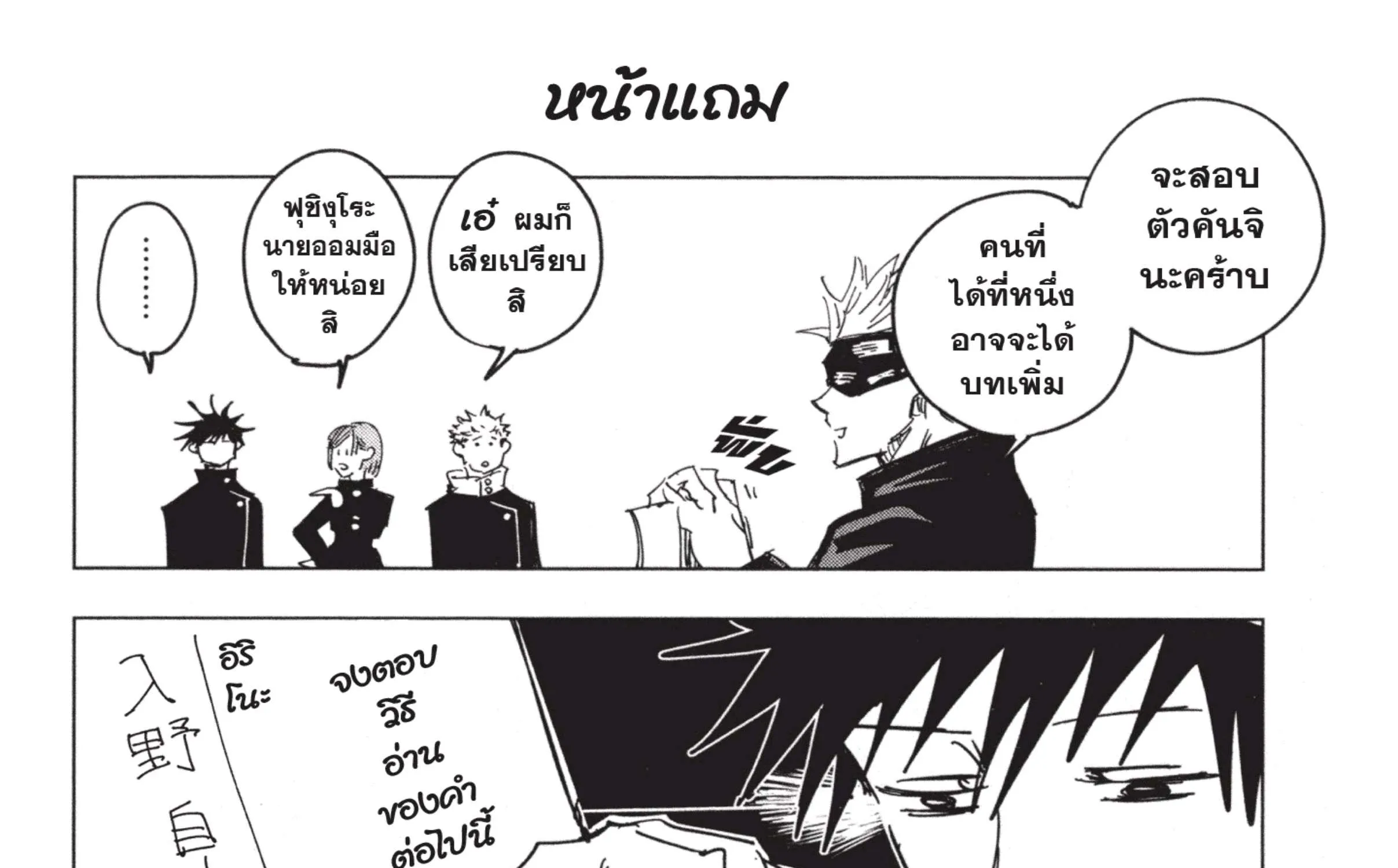 Jujutsu Kaisen มหาเวทย์ผนึกมาร - หน้า 57