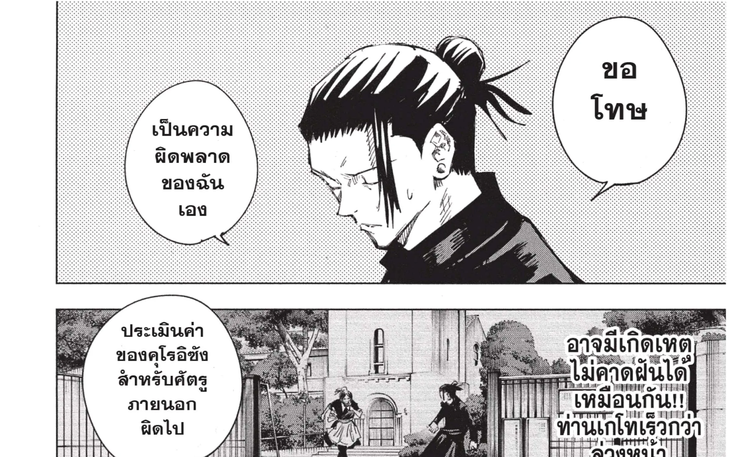 Jujutsu Kaisen มหาเวทย์ผนึกมาร - หน้า 3