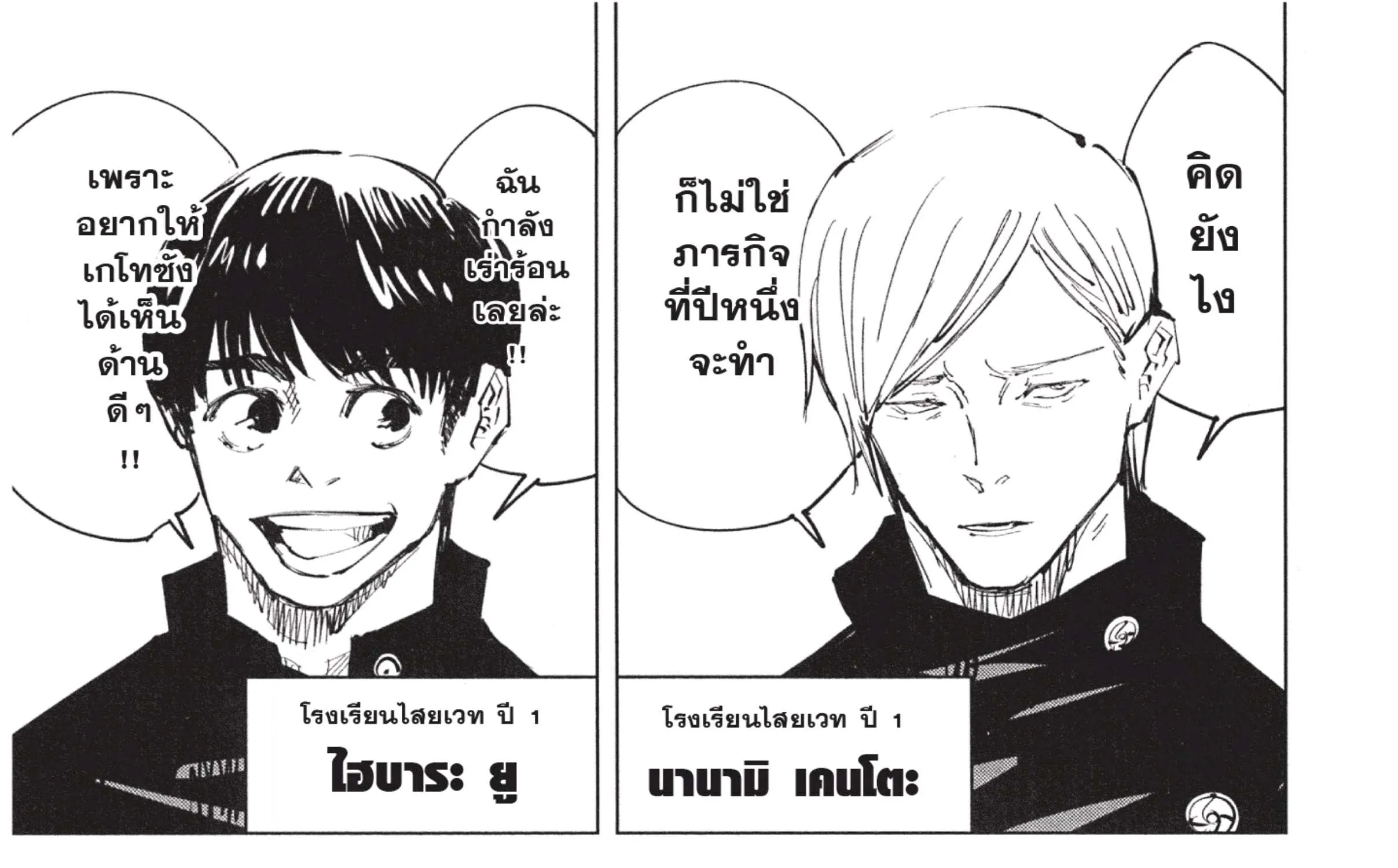 Jujutsu Kaisen มหาเวทย์ผนึกมาร - หน้า 30