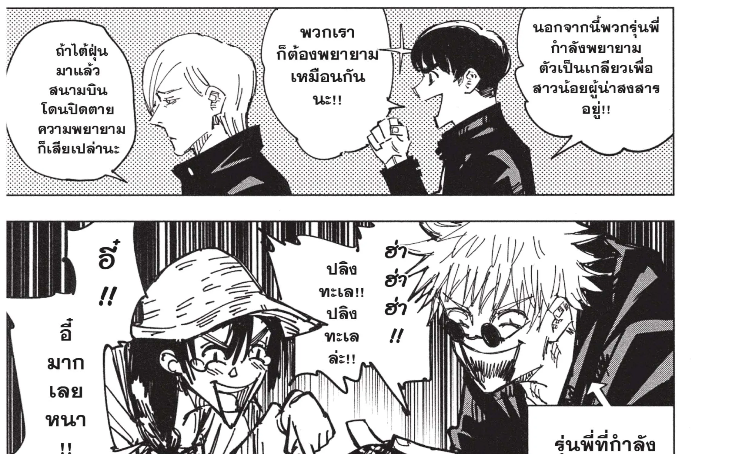 Jujutsu Kaisen มหาเวทย์ผนึกมาร - หน้า 31