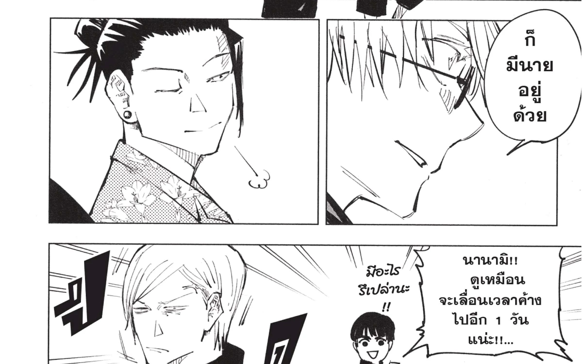 Jujutsu Kaisen มหาเวทย์ผนึกมาร - หน้า 40