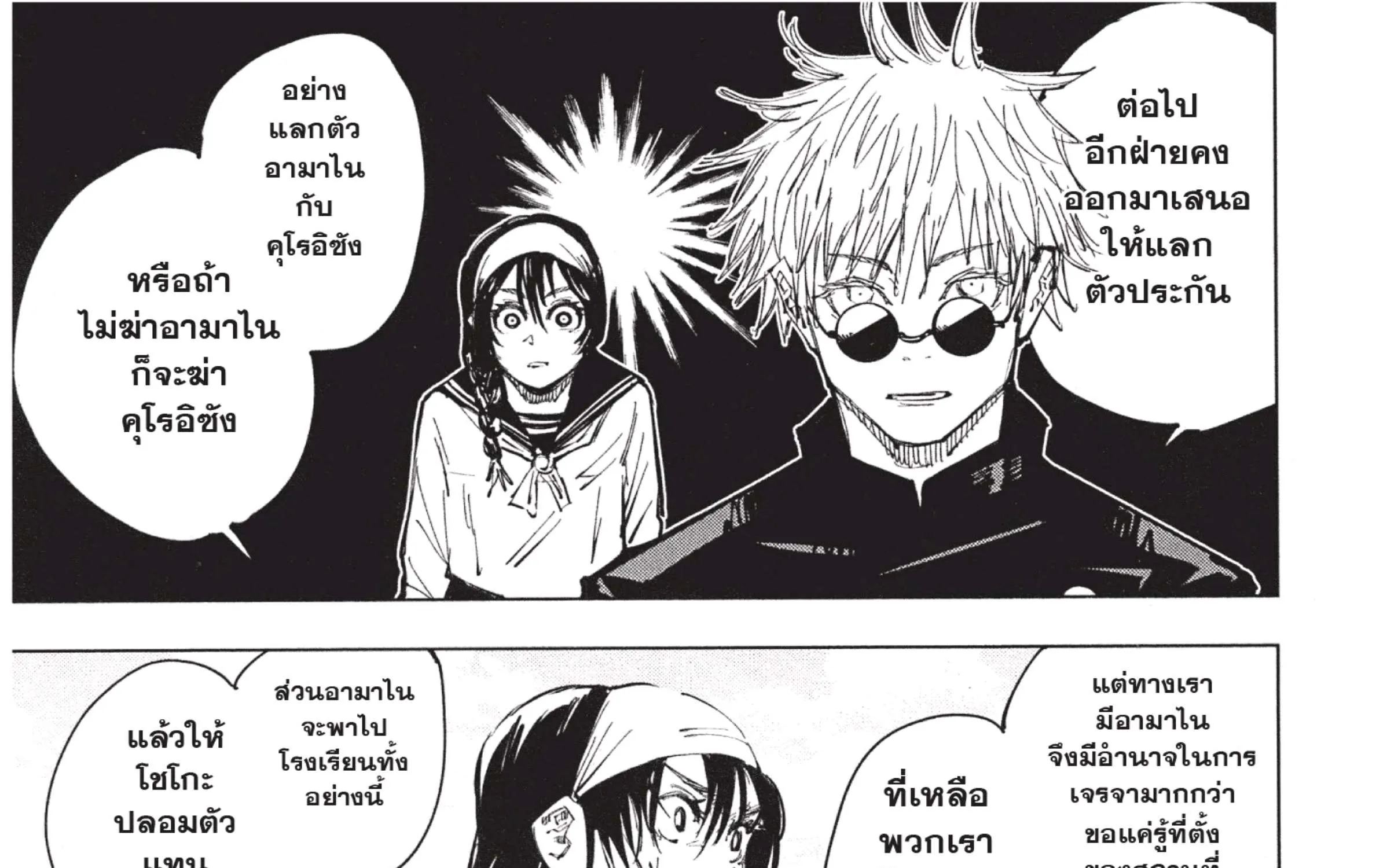 Jujutsu Kaisen มหาเวทย์ผนึกมาร - หน้า 6