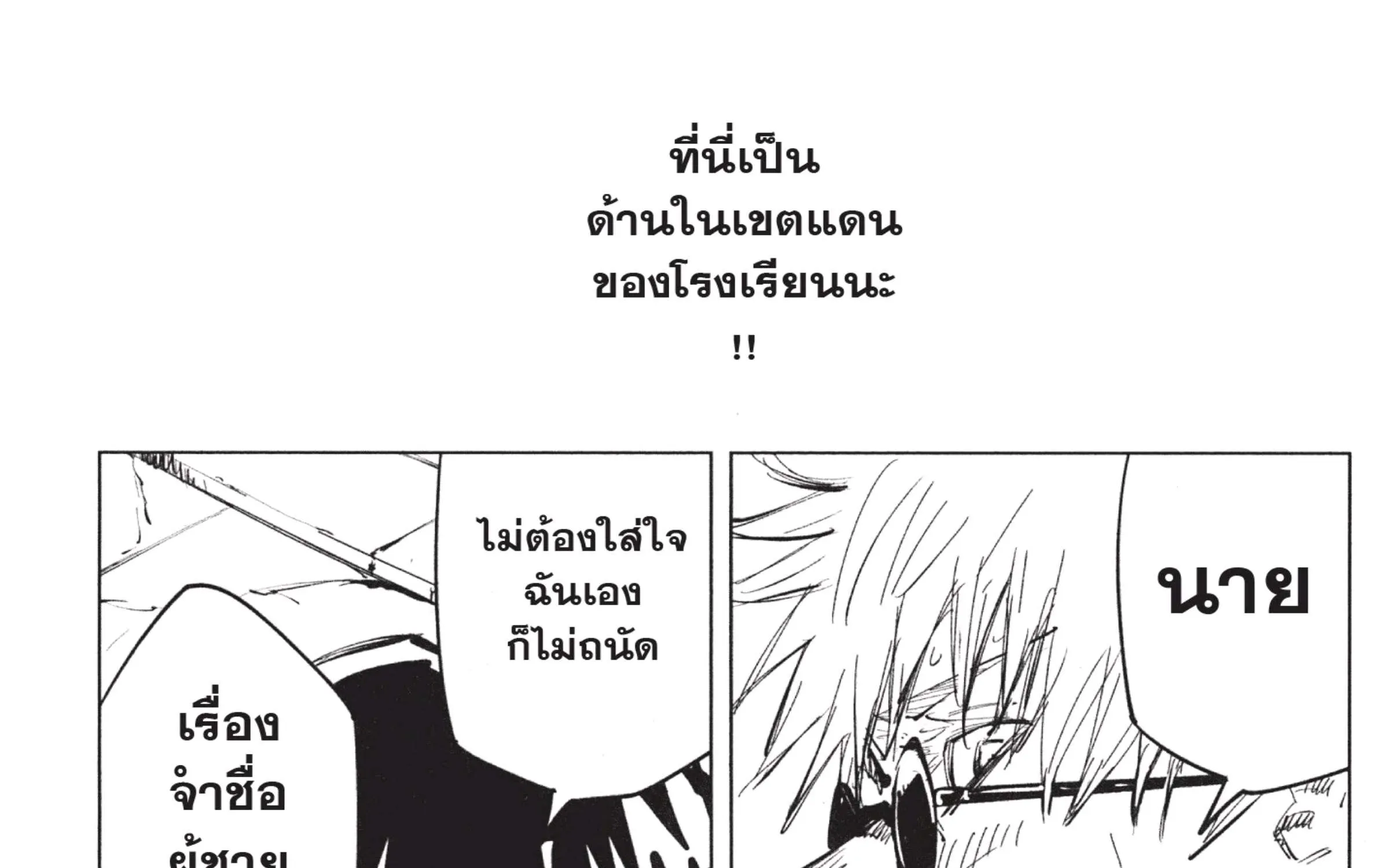 Jujutsu Kaisen มหาเวทย์ผนึกมาร - หน้า 60