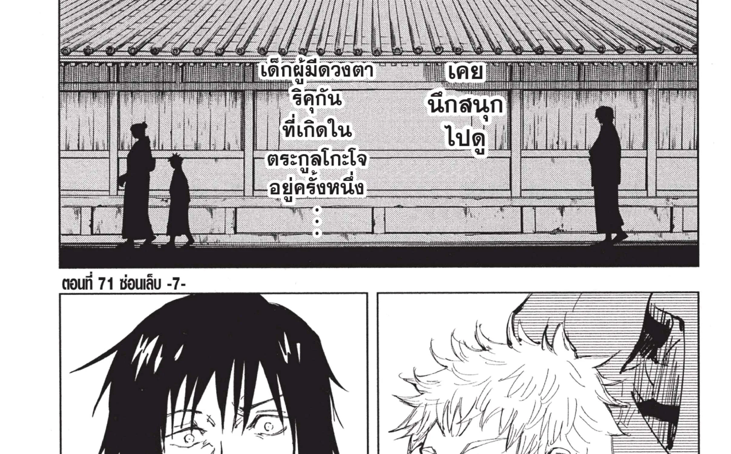 Jujutsu Kaisen มหาเวทย์ผนึกมาร - หน้า 12