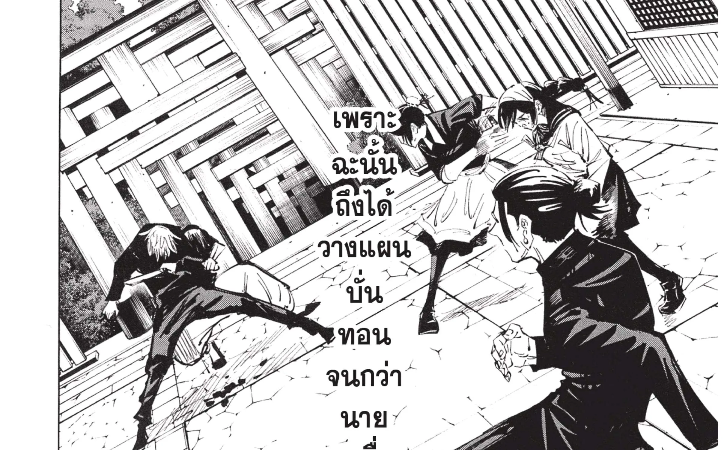 Jujutsu Kaisen มหาเวทย์ผนึกมาร - หน้า 15