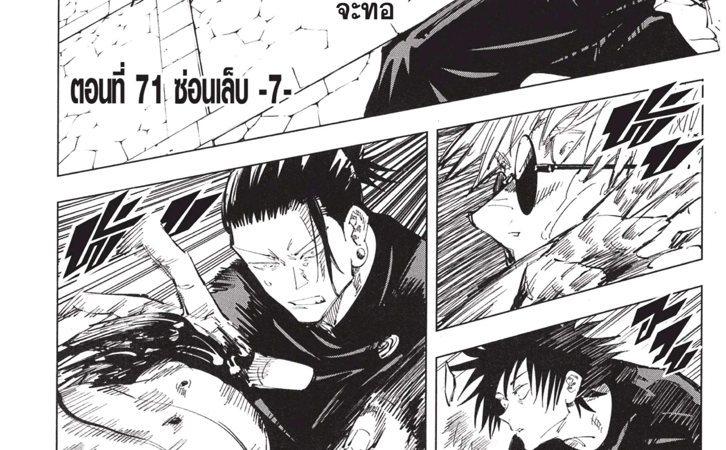 Jujutsu Kaisen มหาเวทย์ผนึกมาร - หน้า 16