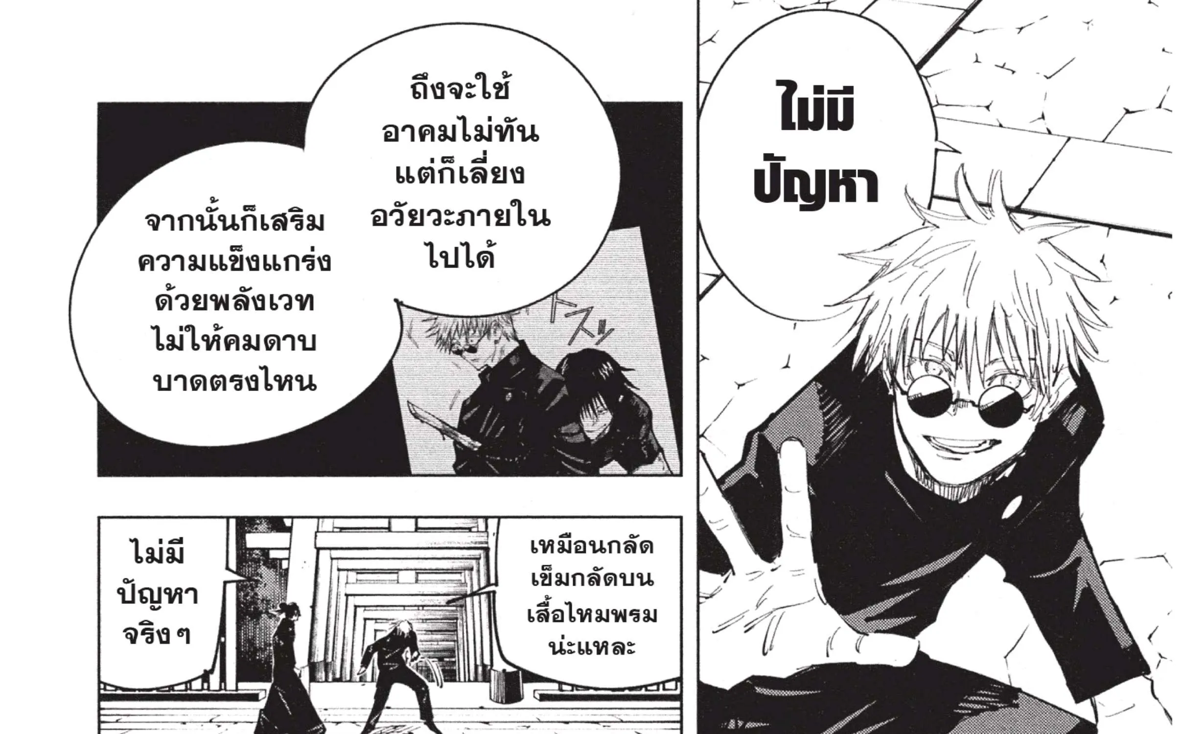 Jujutsu Kaisen มหาเวทย์ผนึกมาร - หน้า 21