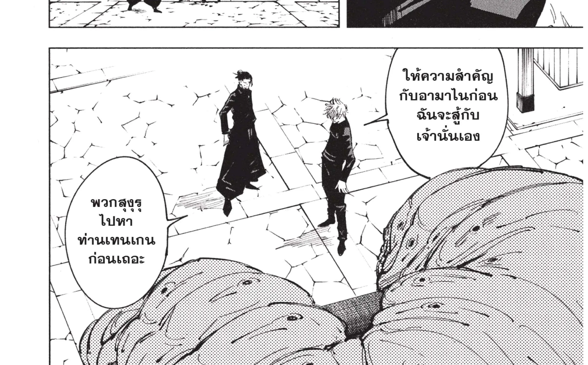 Jujutsu Kaisen มหาเวทย์ผนึกมาร - หน้า 22