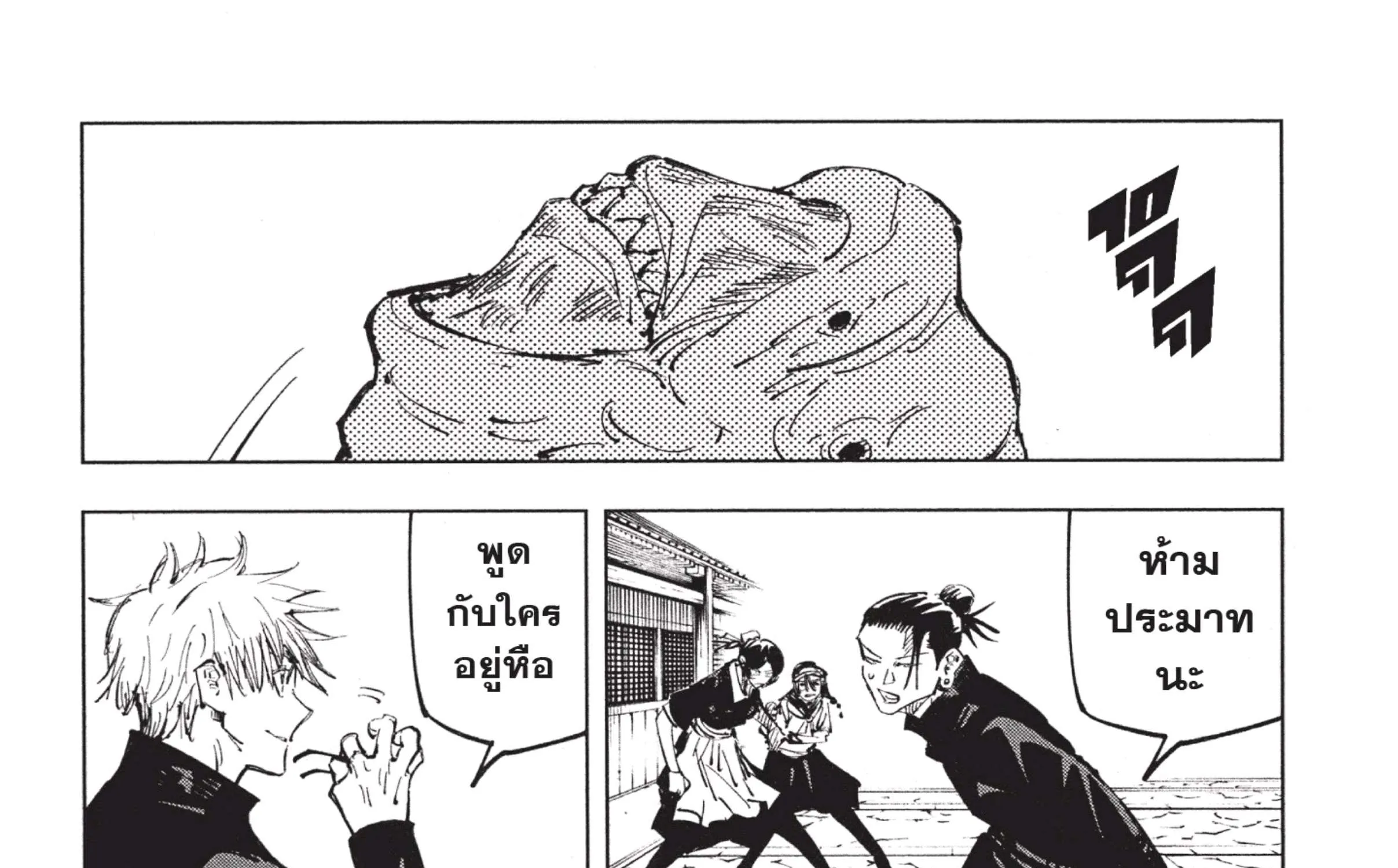 Jujutsu Kaisen มหาเวทย์ผนึกมาร - หน้า 24