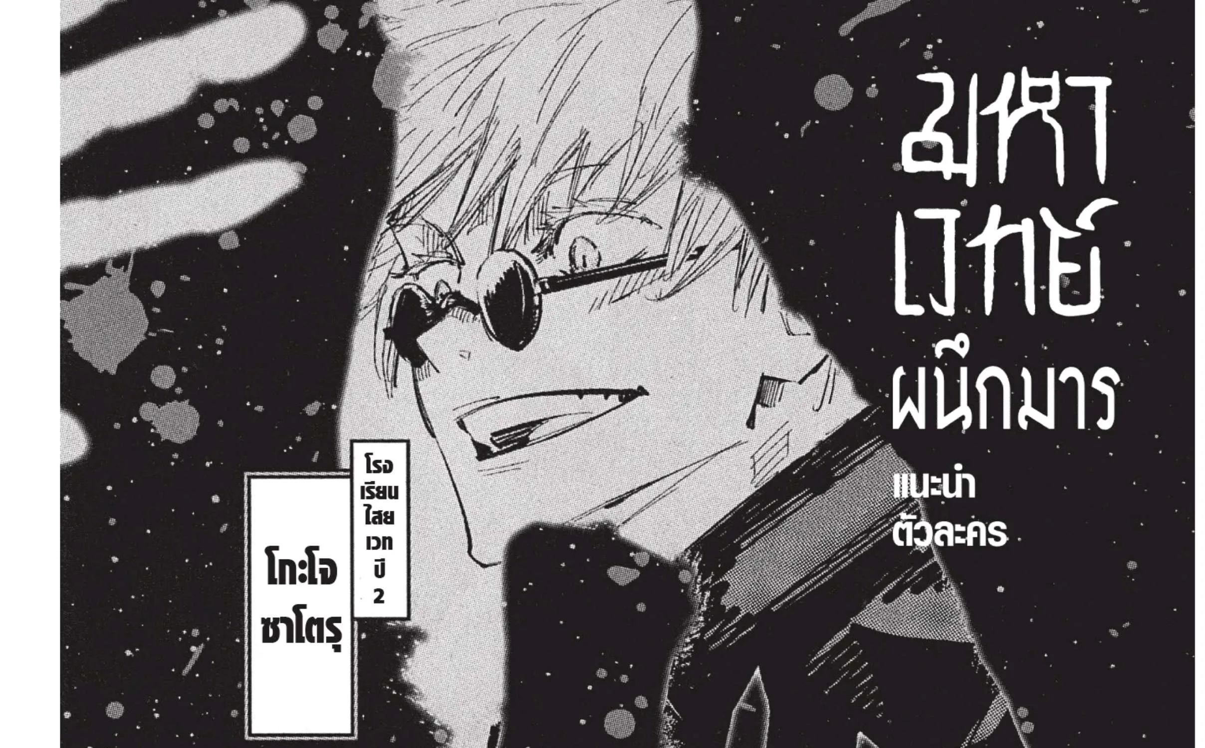 Jujutsu Kaisen มหาเวทย์ผนึกมาร - หน้า 3