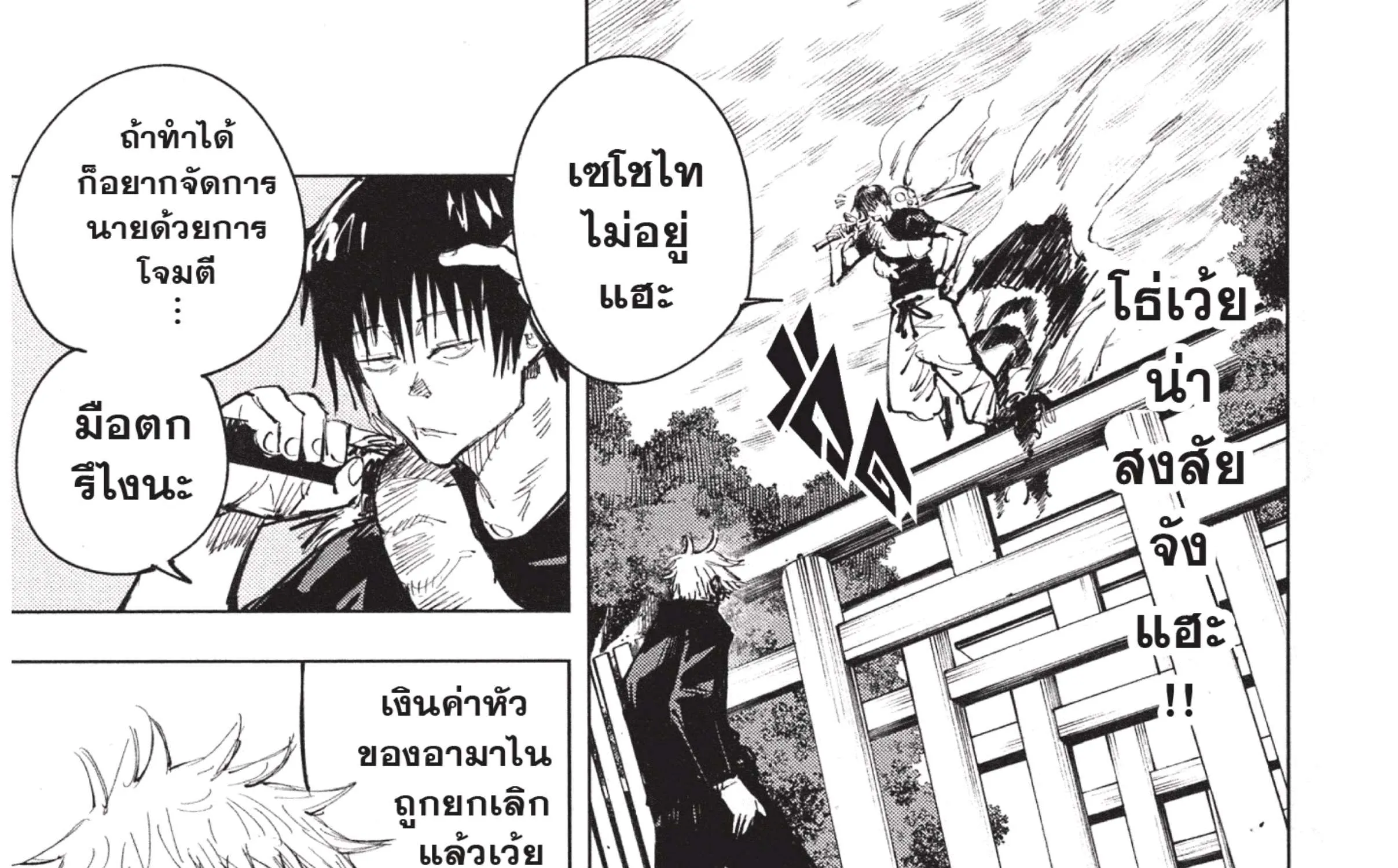 Jujutsu Kaisen มหาเวทย์ผนึกมาร - หน้า 30