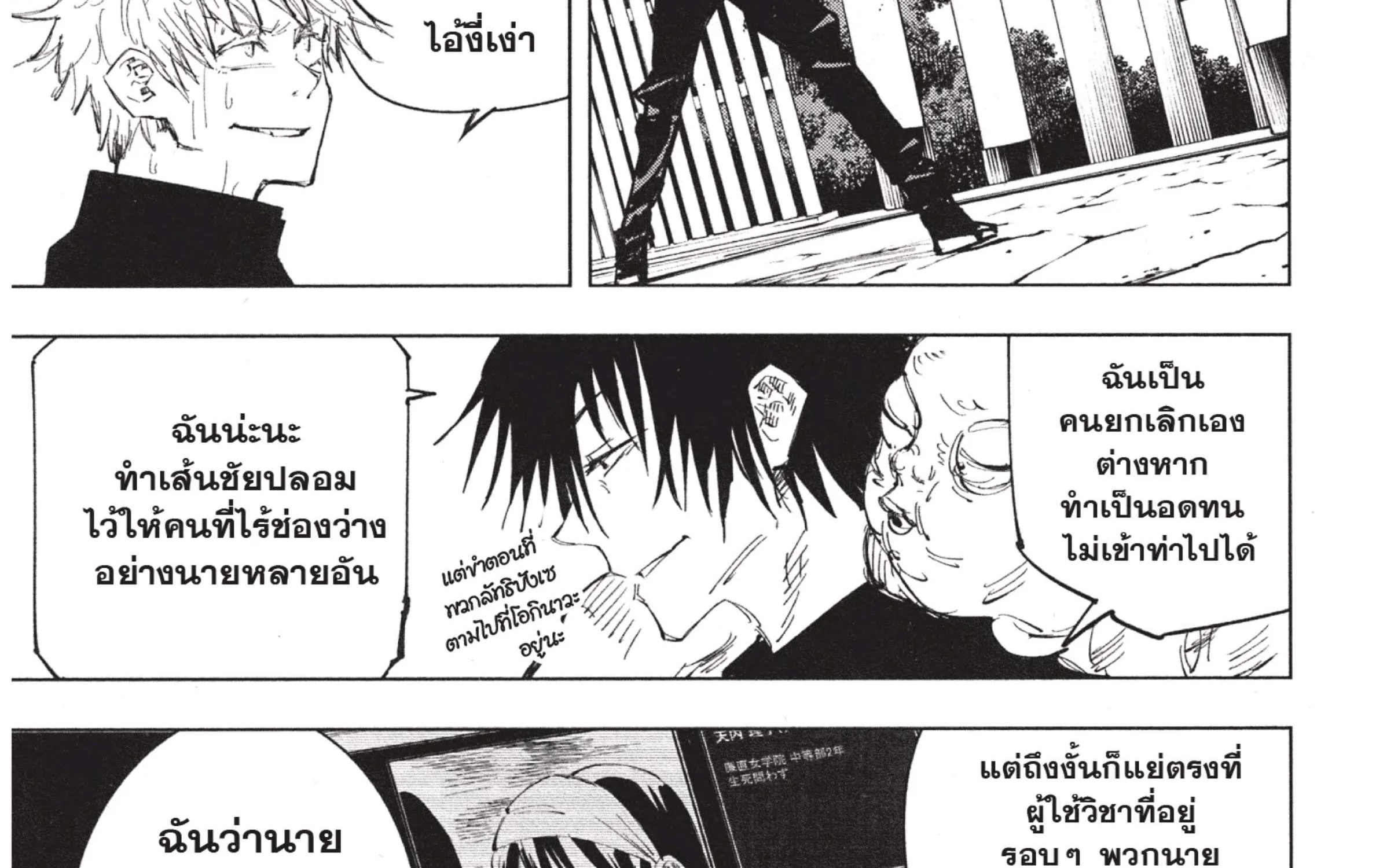 Jujutsu Kaisen มหาเวทย์ผนึกมาร - หน้า 31