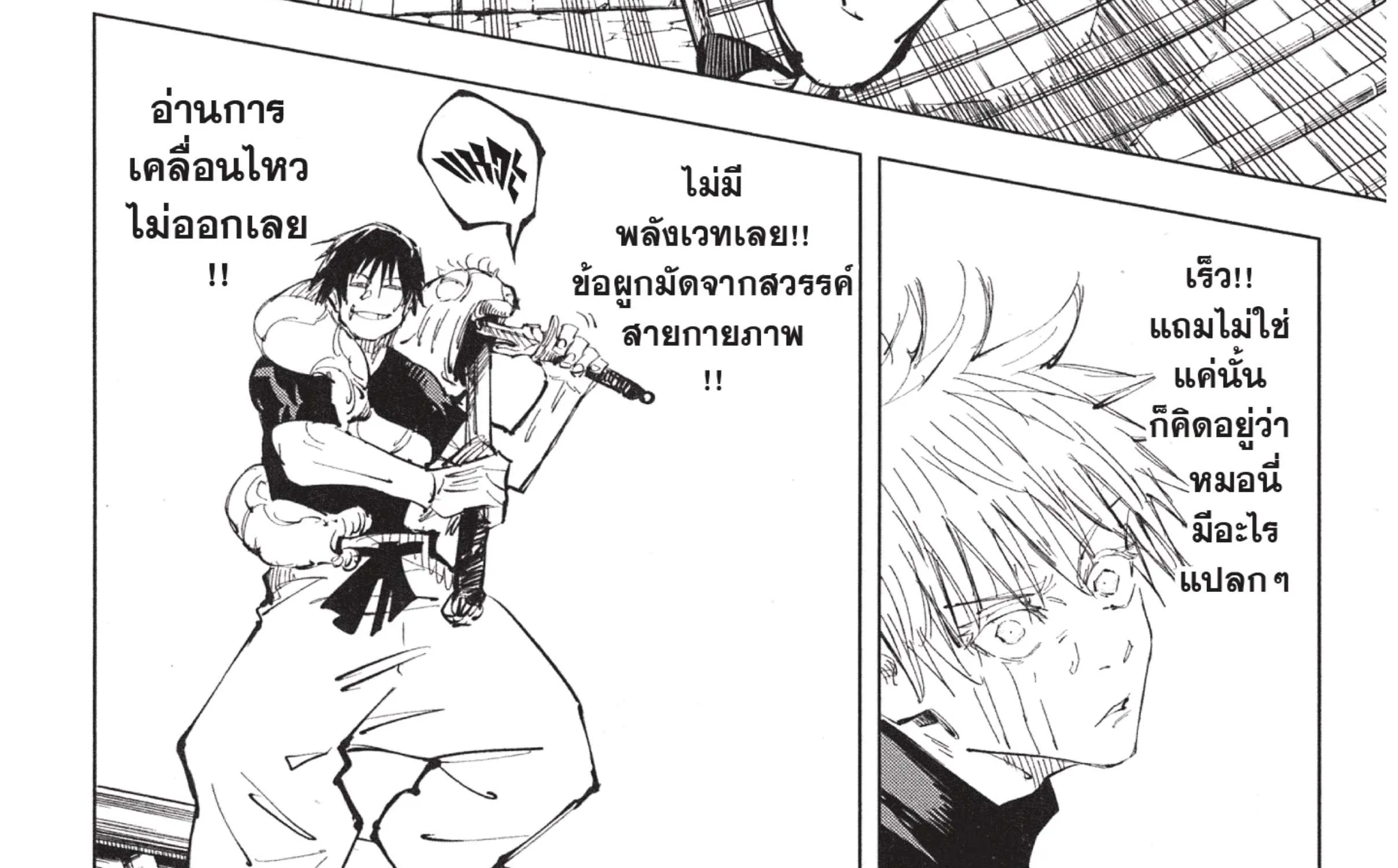 Jujutsu Kaisen มหาเวทย์ผนึกมาร - หน้า 40