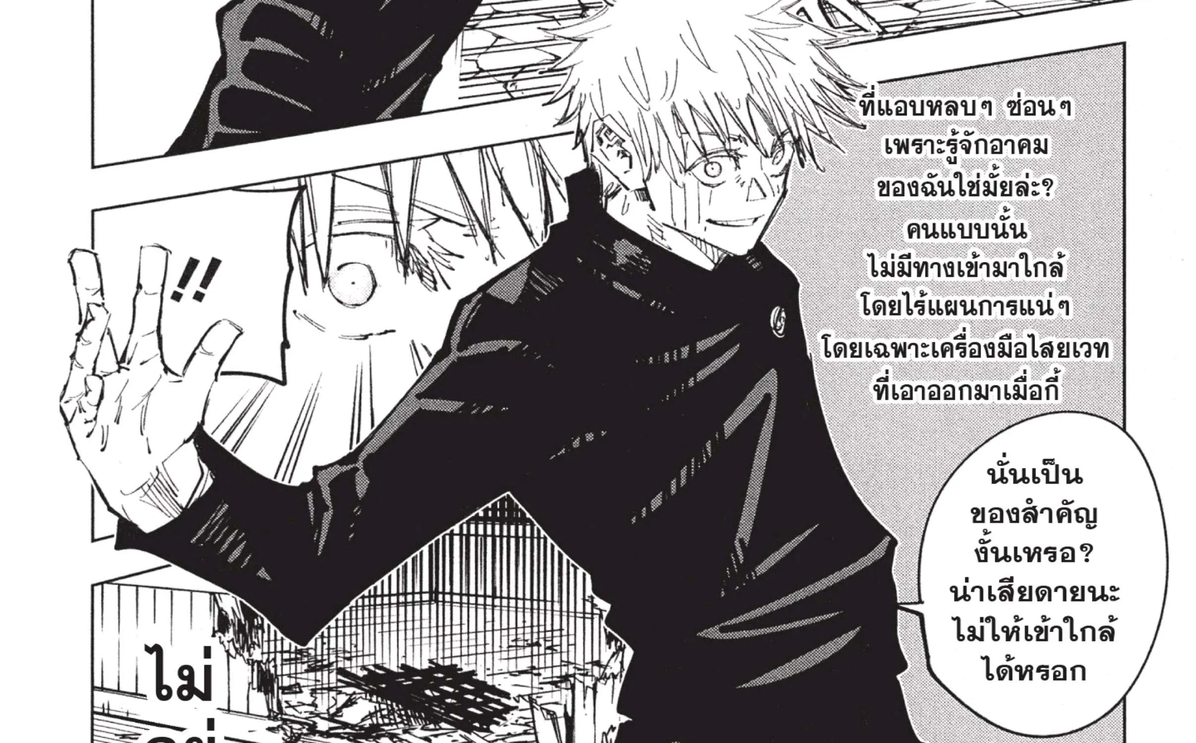 Jujutsu Kaisen มหาเวทย์ผนึกมาร - หน้า 46