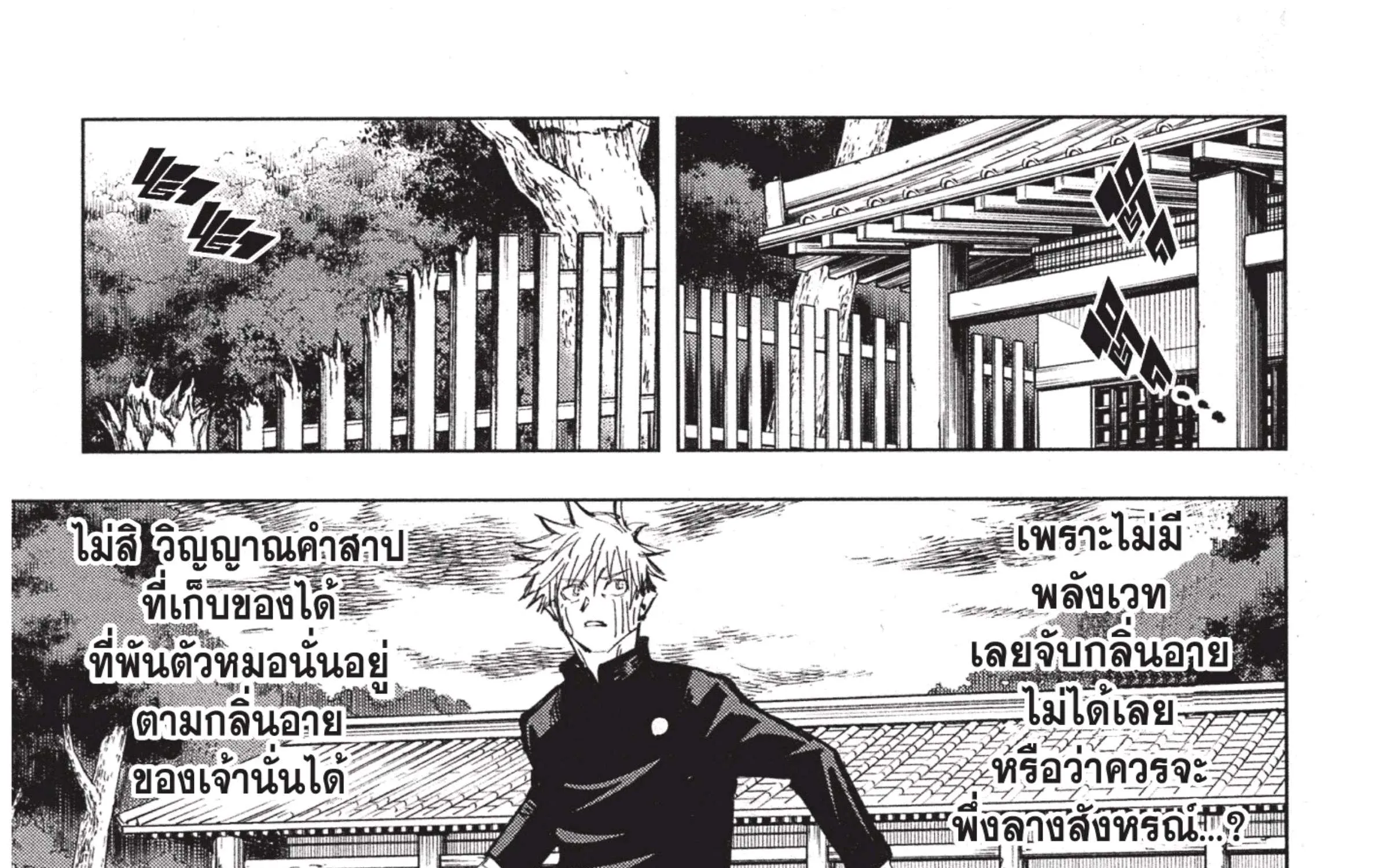 Jujutsu Kaisen มหาเวทย์ผนึกมาร - หน้า 48