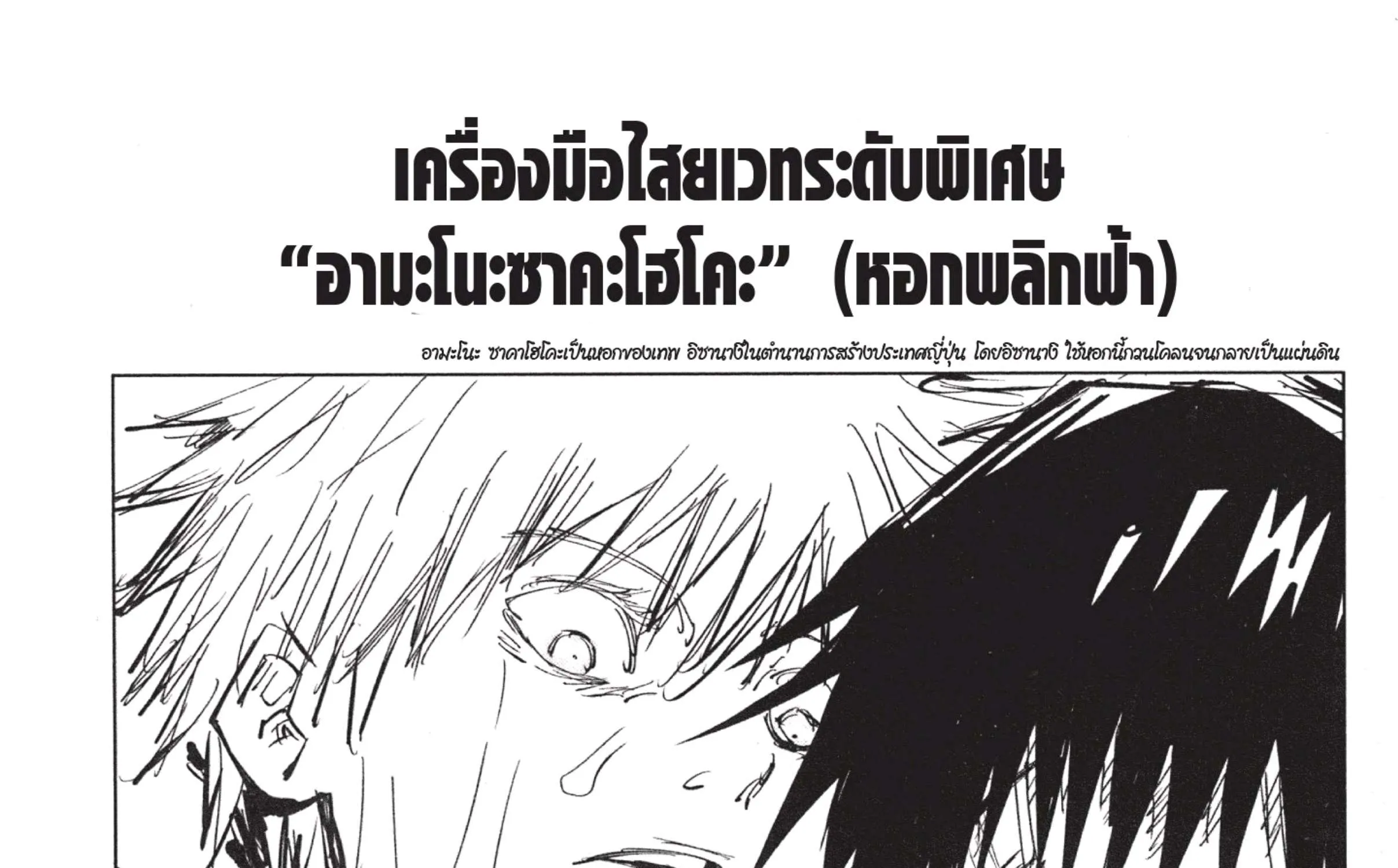 Jujutsu Kaisen มหาเวทย์ผนึกมาร - หน้า 66