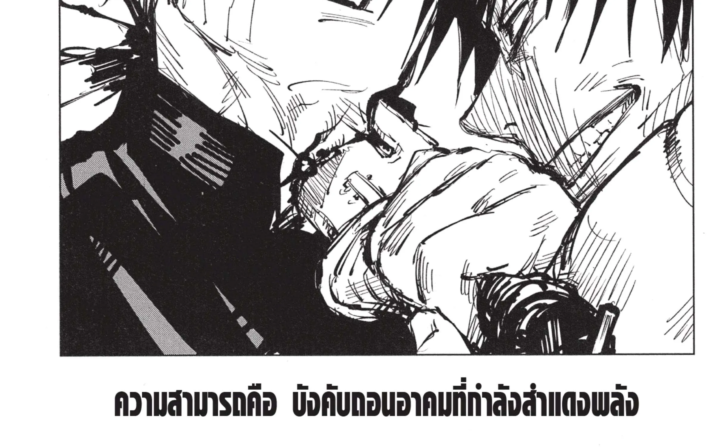 Jujutsu Kaisen มหาเวทย์ผนึกมาร - หน้า 67