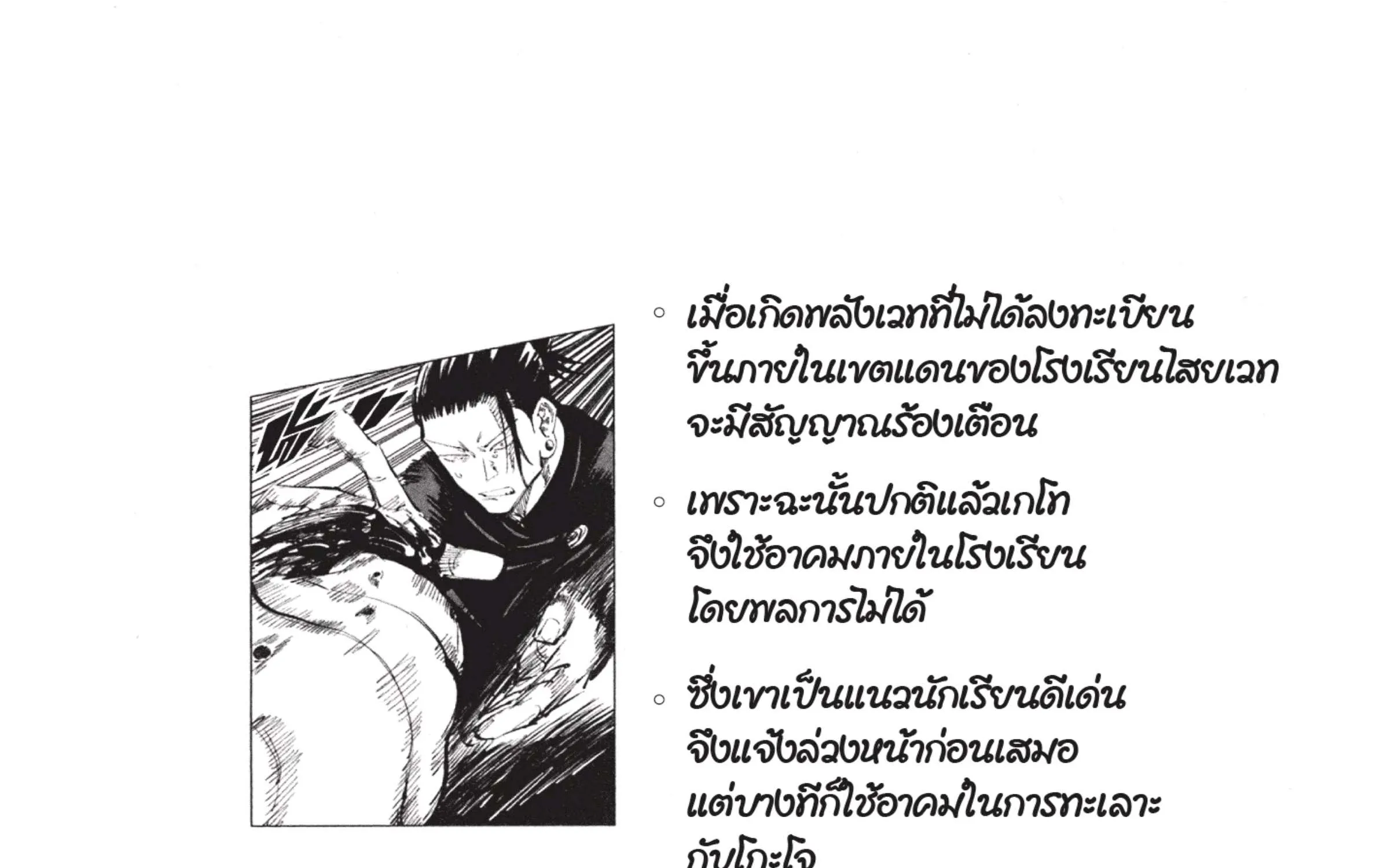 Jujutsu Kaisen มหาเวทย์ผนึกมาร - หน้า 70