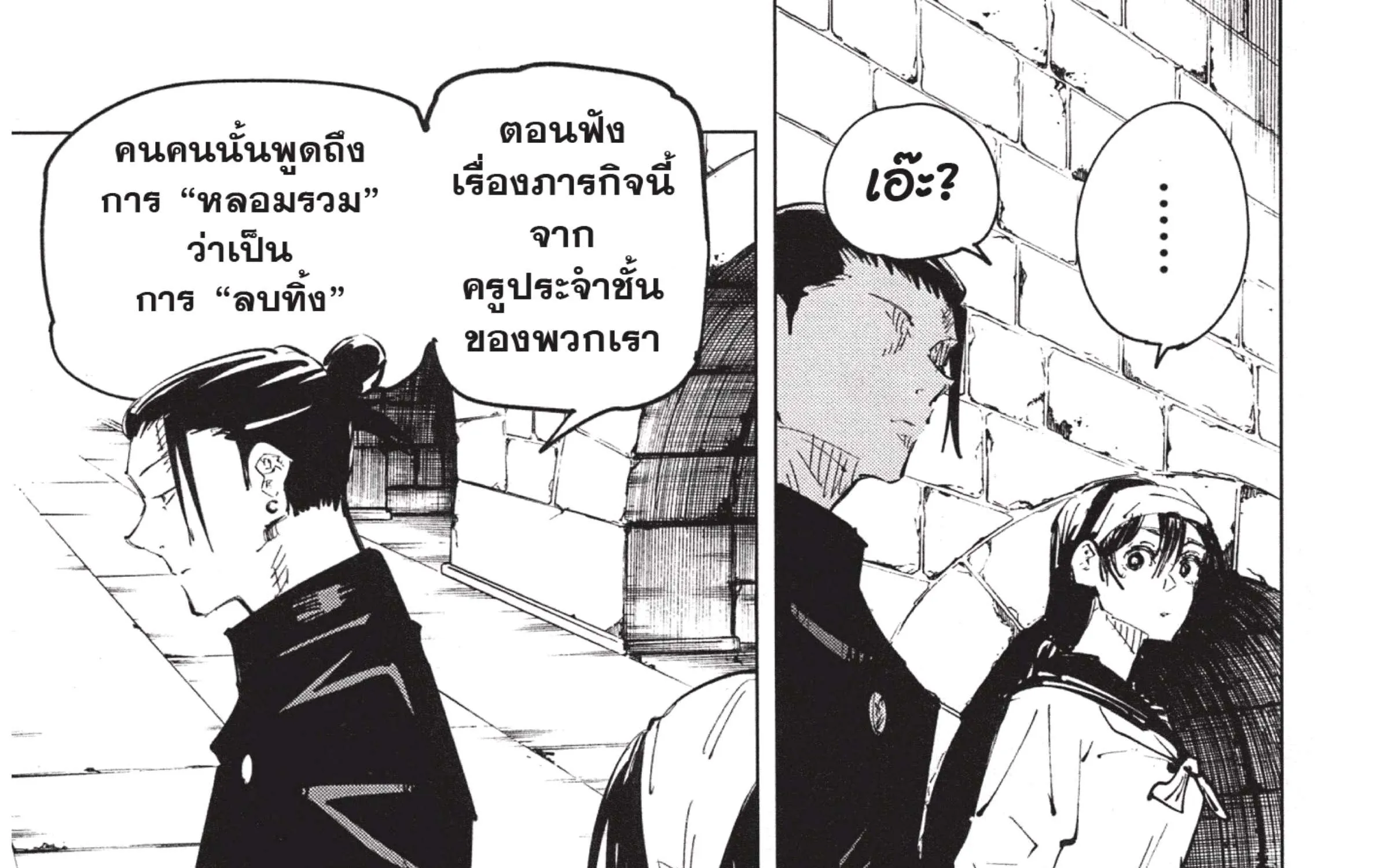 Jujutsu Kaisen มหาเวทย์ผนึกมาร - หน้า 30