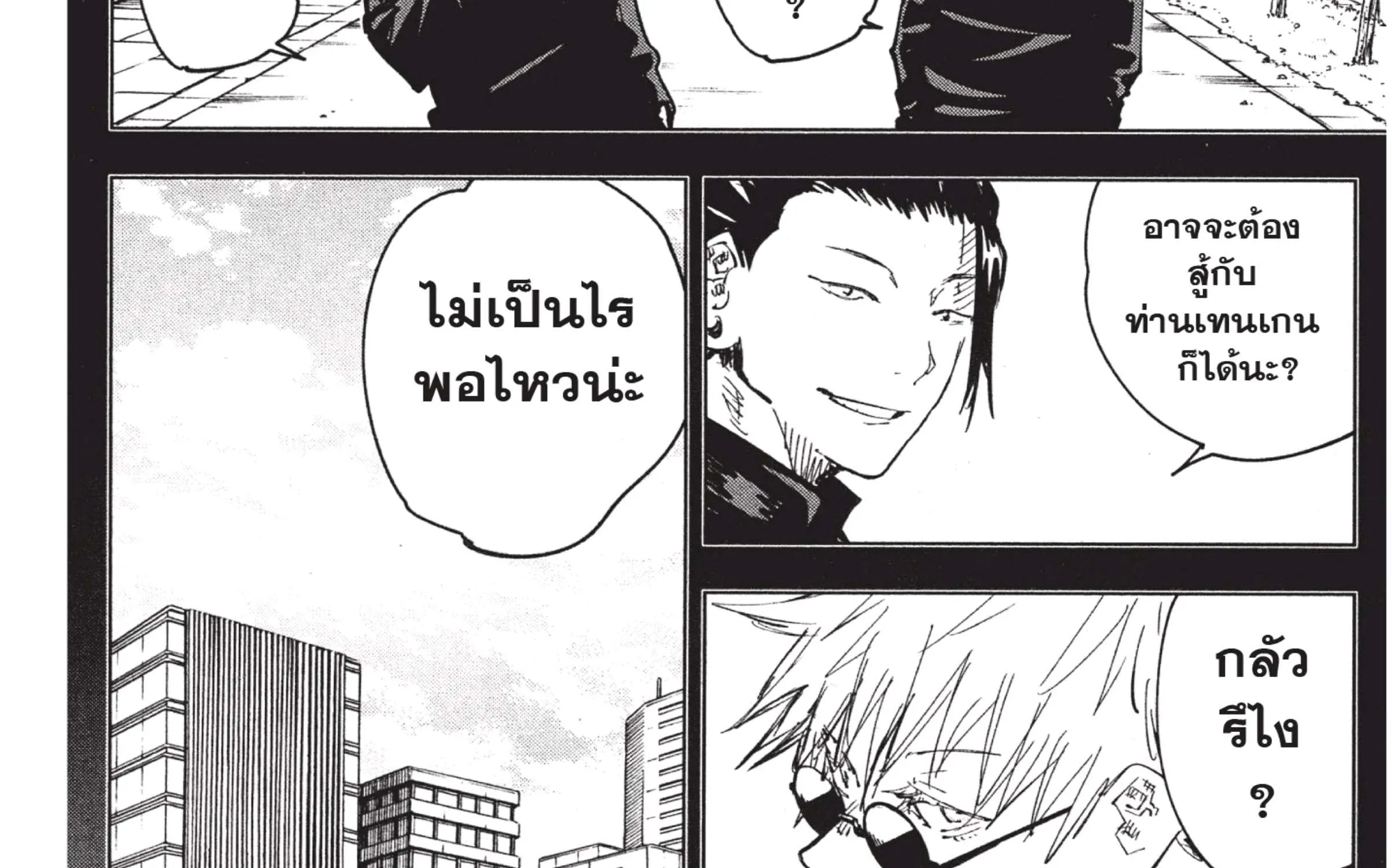 Jujutsu Kaisen มหาเวทย์ผนึกมาร - หน้า 34