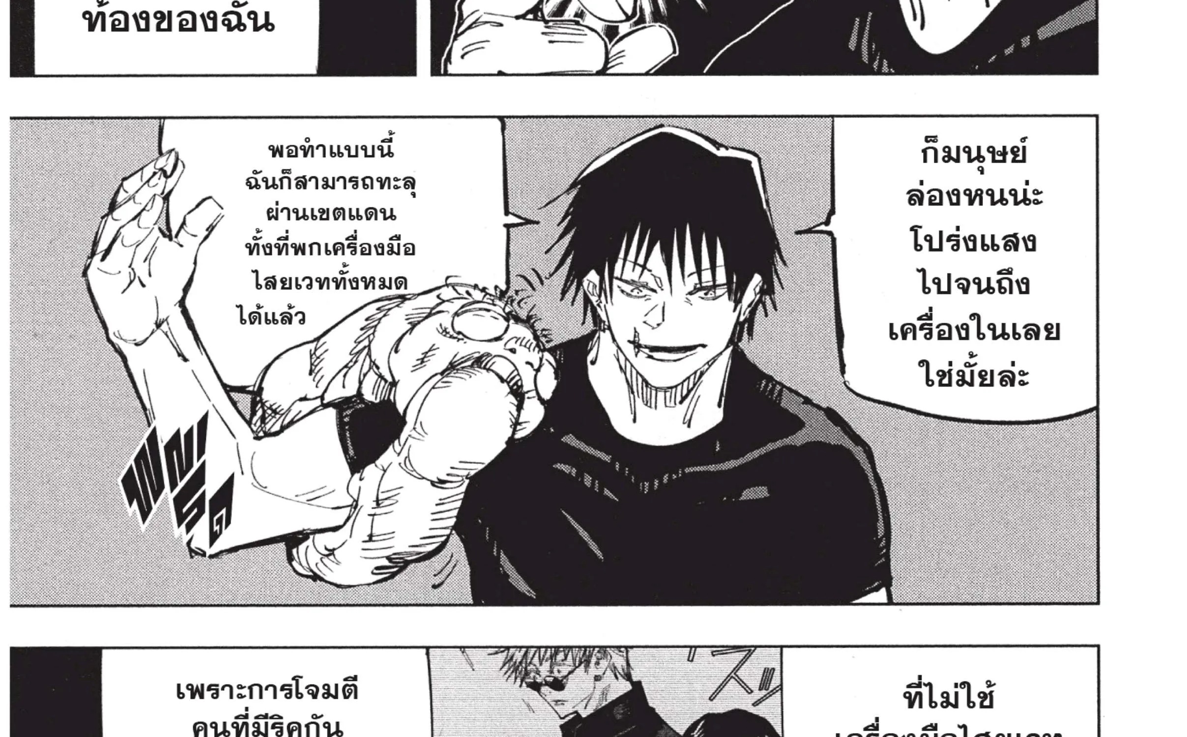 Jujutsu Kaisen มหาเวทย์ผนึกมาร - หน้า 13