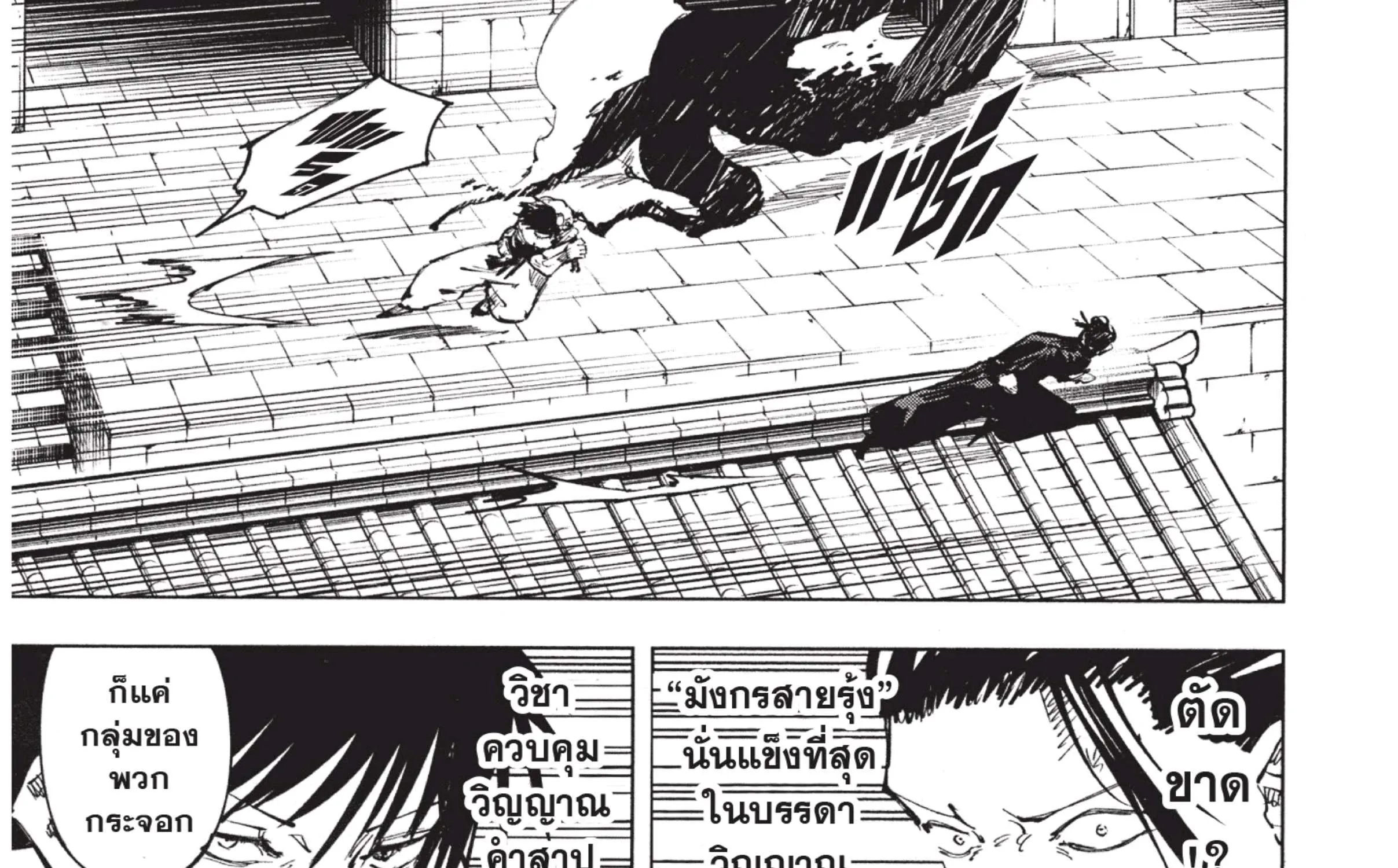 Jujutsu Kaisen มหาเวทย์ผนึกมาร - หน้า 24