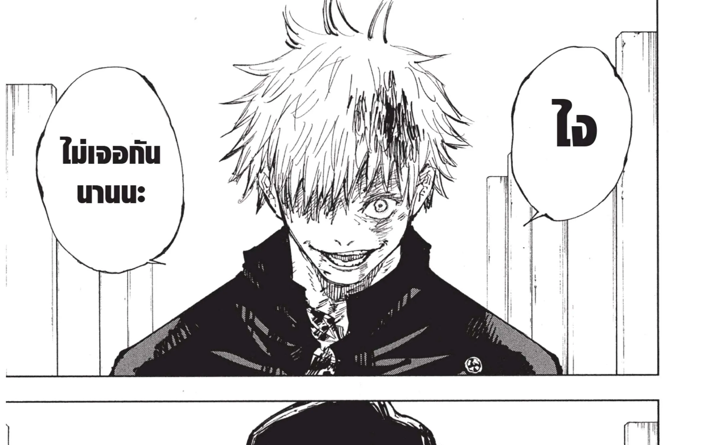 Jujutsu Kaisen มหาเวทย์ผนึกมาร - หน้า 24