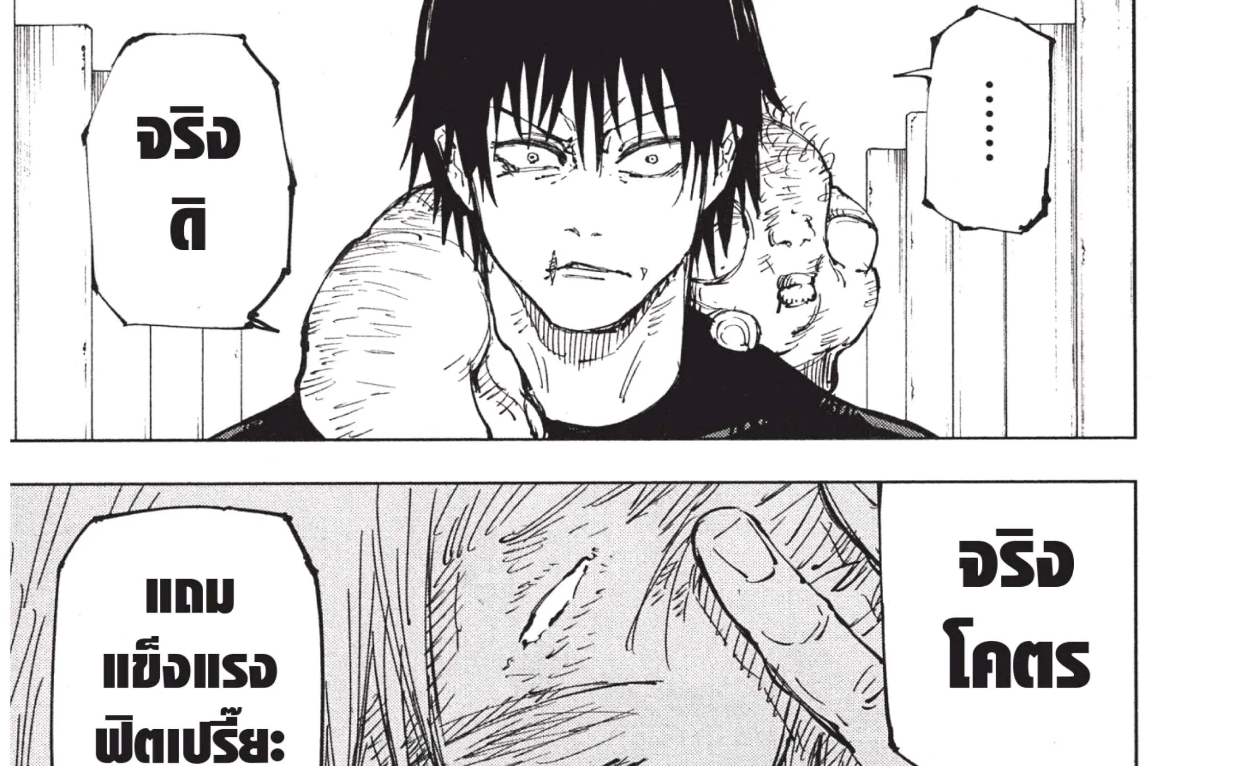 Jujutsu Kaisen มหาเวทย์ผนึกมาร - หน้า 25