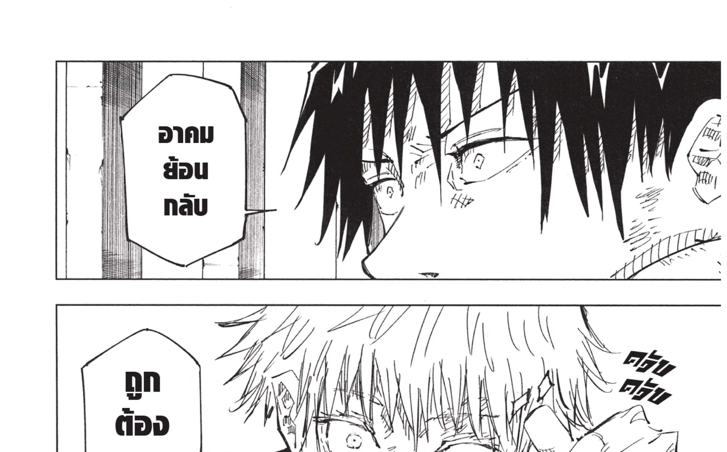 Jujutsu Kaisen มหาเวทย์ผนึกมาร - หน้า 27