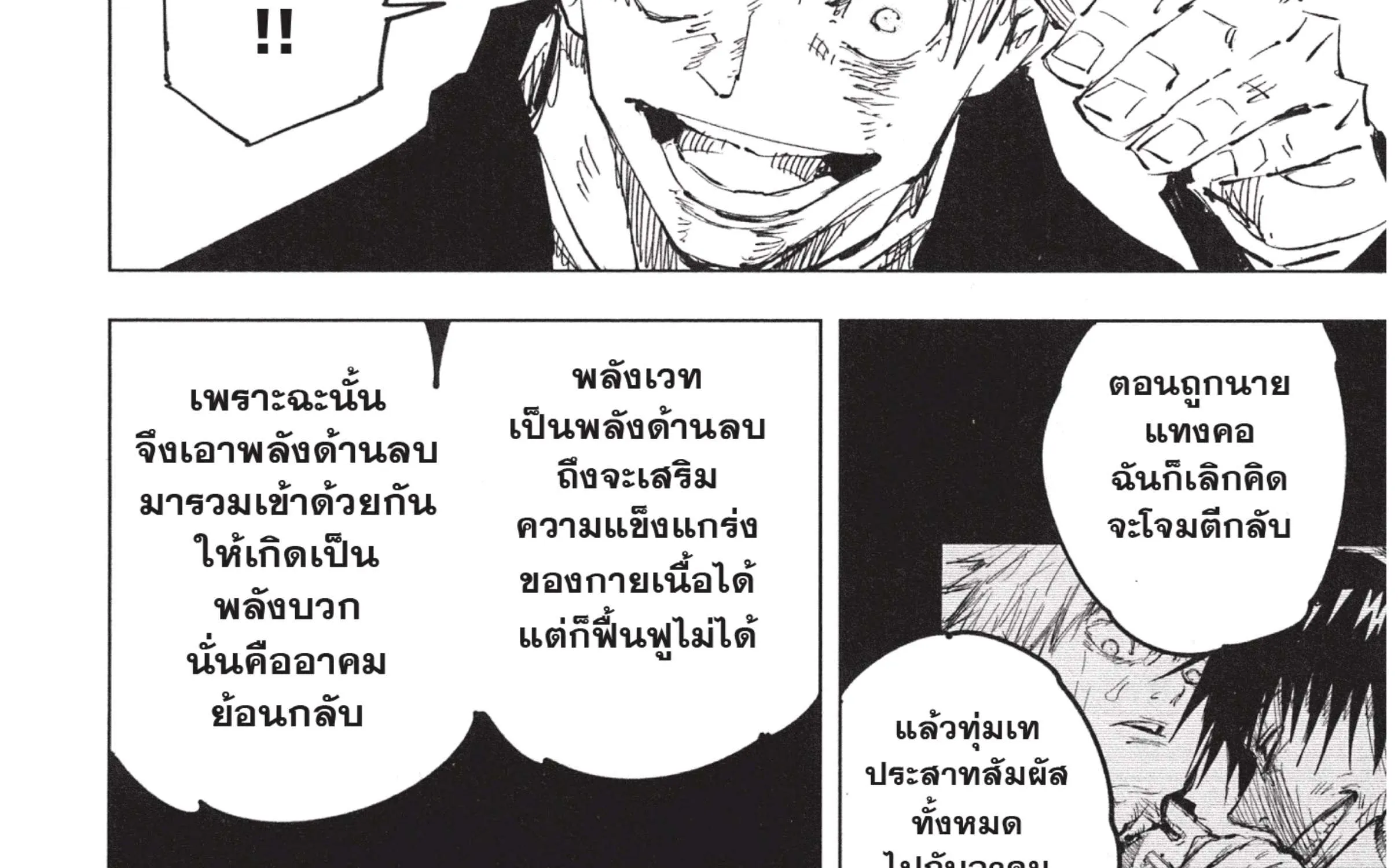 Jujutsu Kaisen มหาเวทย์ผนึกมาร - หน้า 28