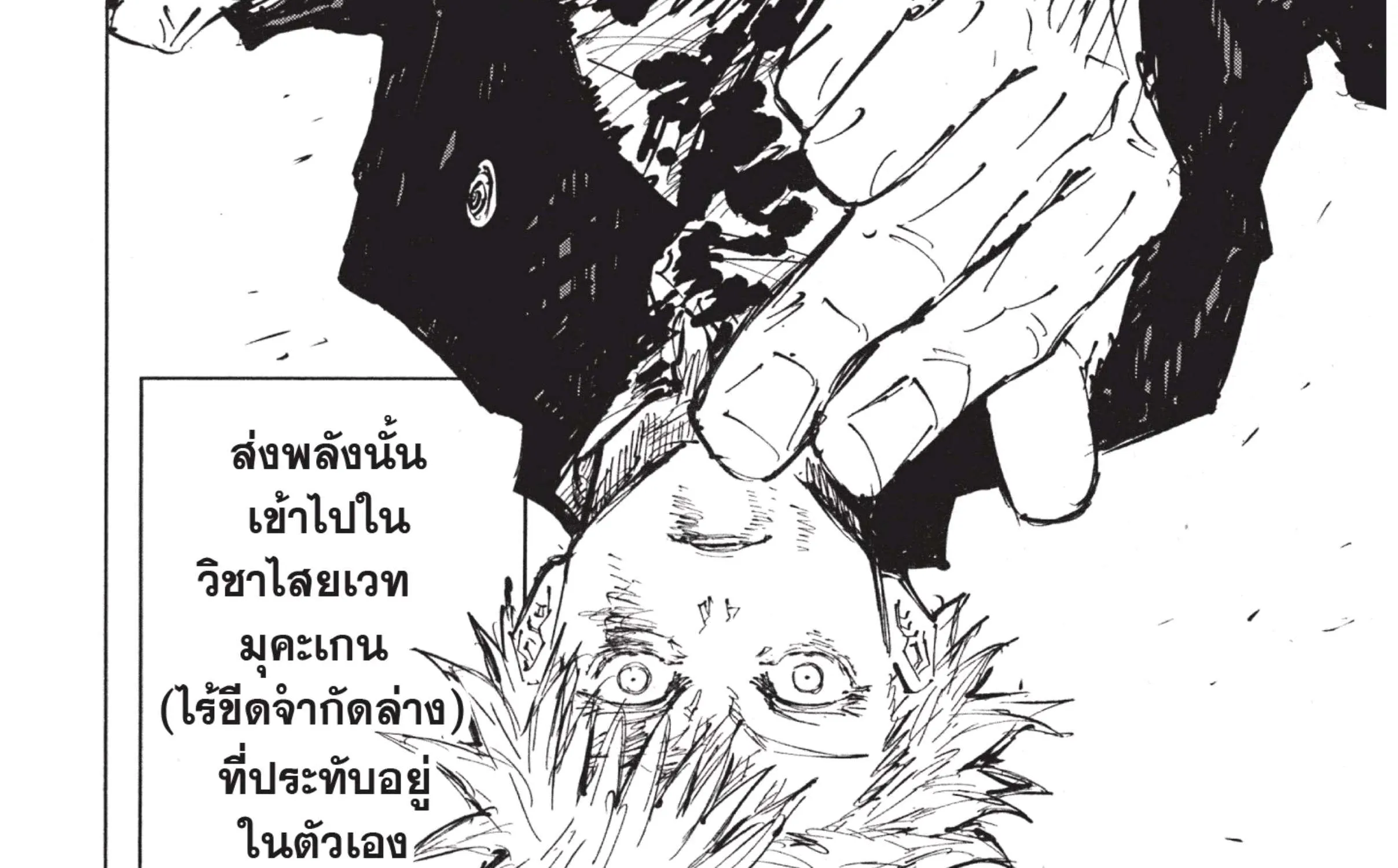 Jujutsu Kaisen มหาเวทย์ผนึกมาร - หน้า 46