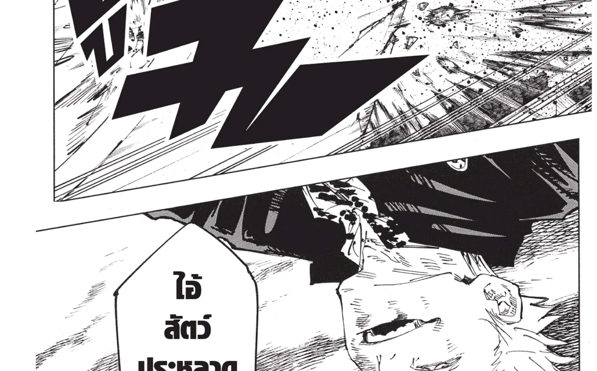 Jujutsu Kaisen มหาเวทย์ผนึกมาร - หน้า 55