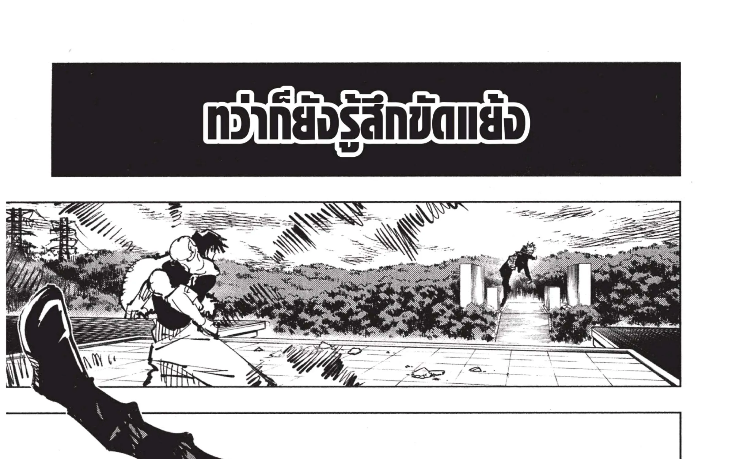 Jujutsu Kaisen มหาเวทย์ผนึกมาร - หน้า 12