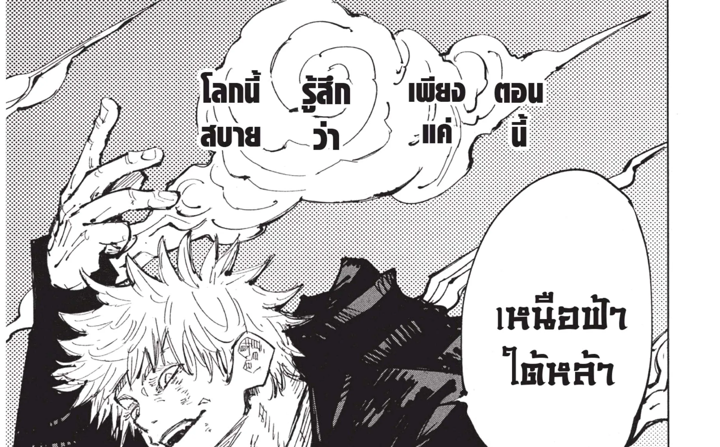 Jujutsu Kaisen มหาเวทย์ผนึกมาร - หน้า 24