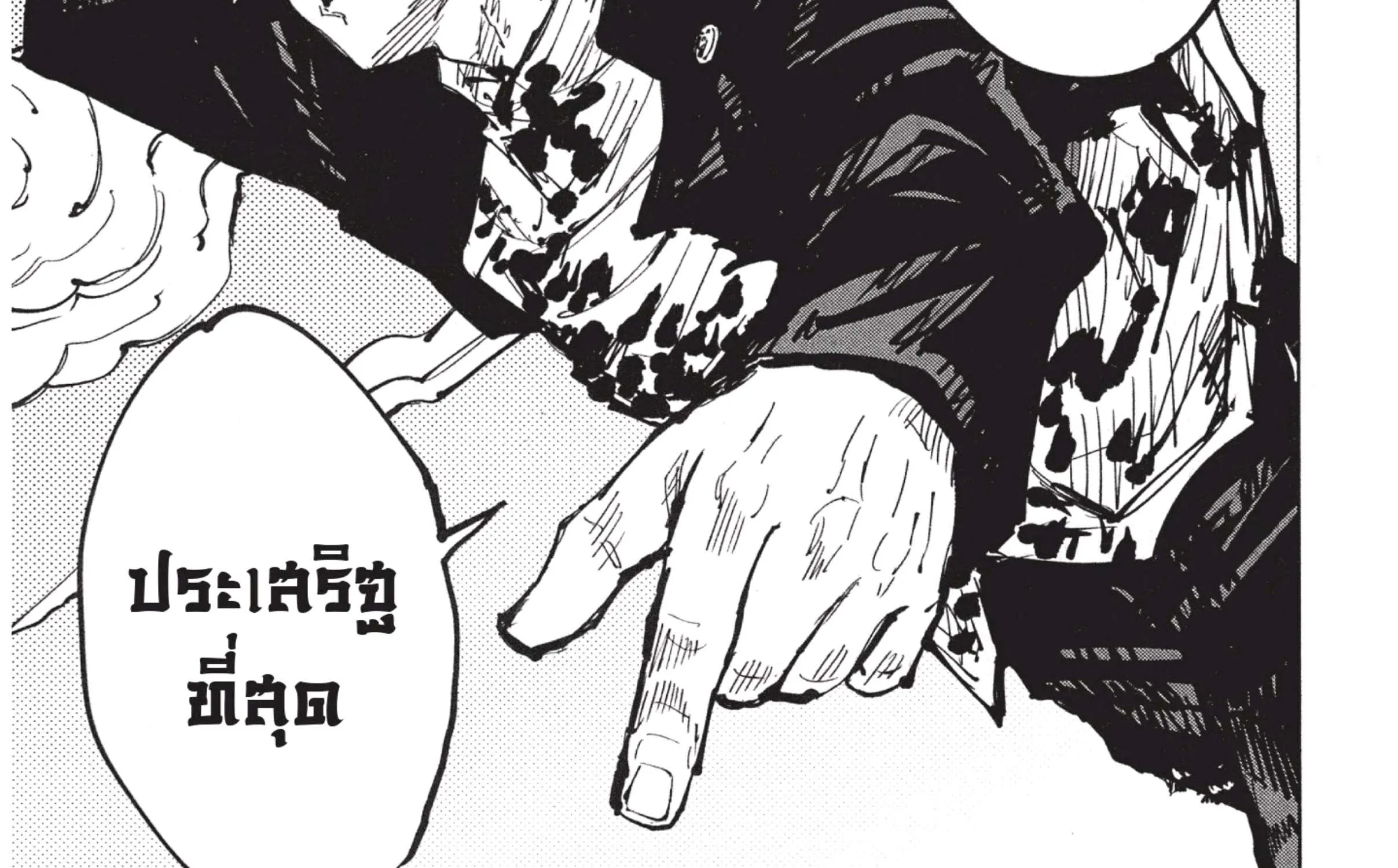 Jujutsu Kaisen มหาเวทย์ผนึกมาร - หน้า 25