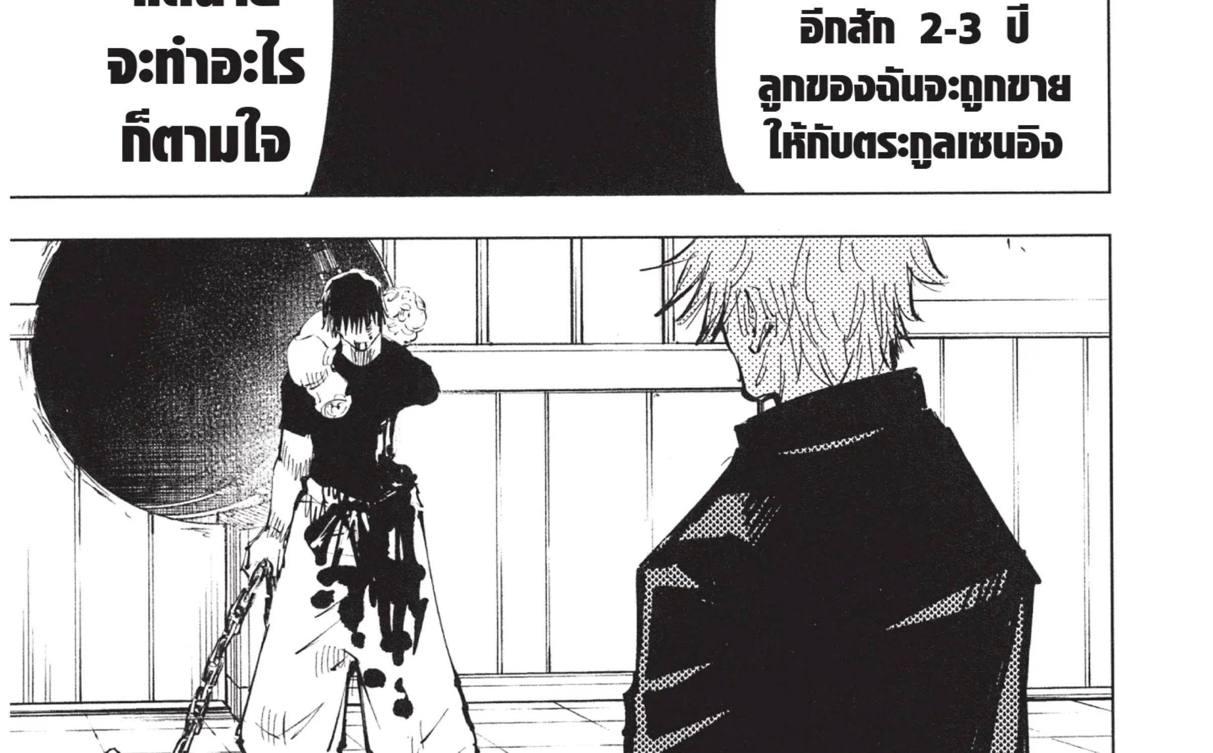 Jujutsu Kaisen มหาเวทย์ผนึกมาร - หน้า 55