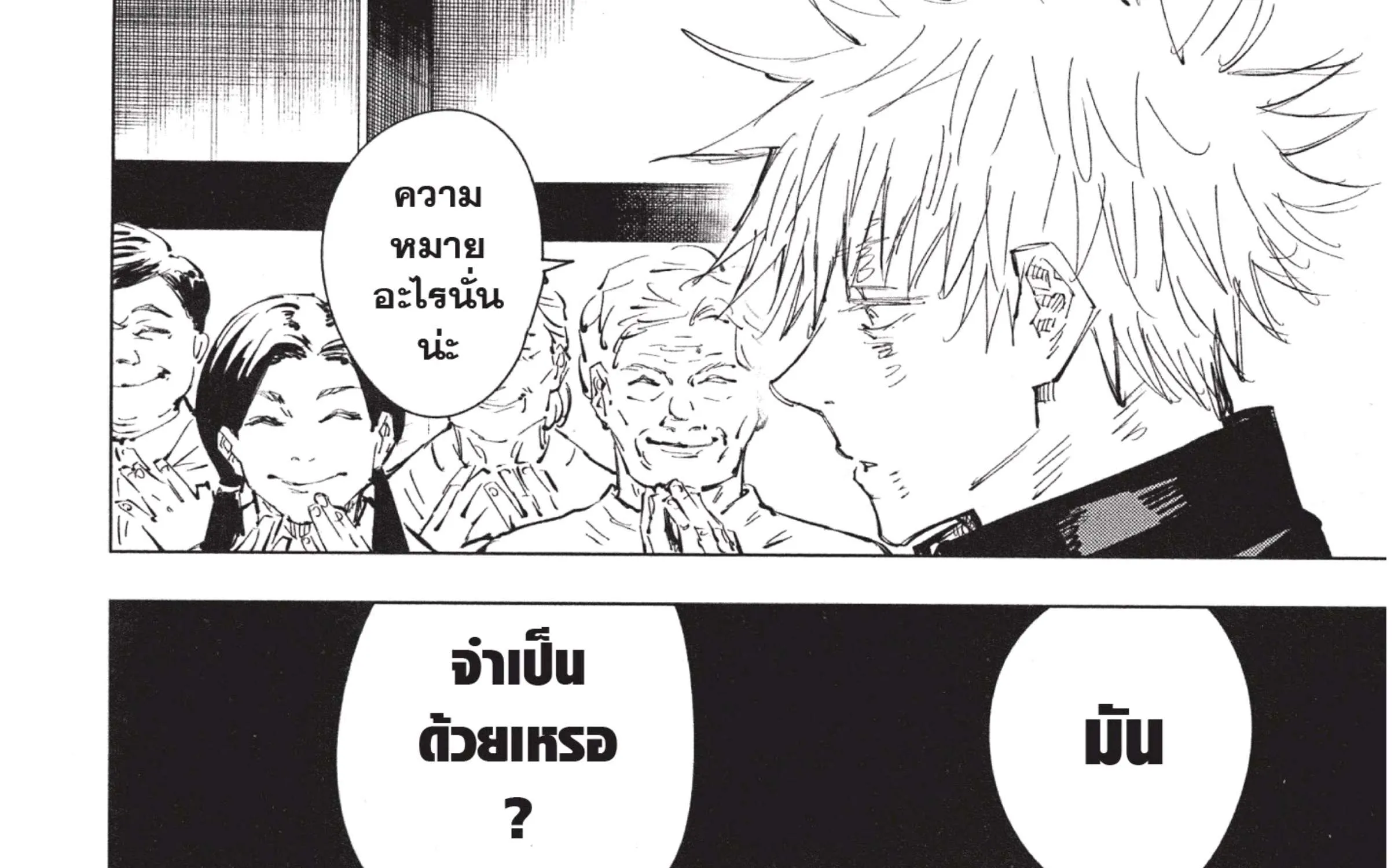 Jujutsu Kaisen มหาเวทย์ผนึกมาร - หน้า 15