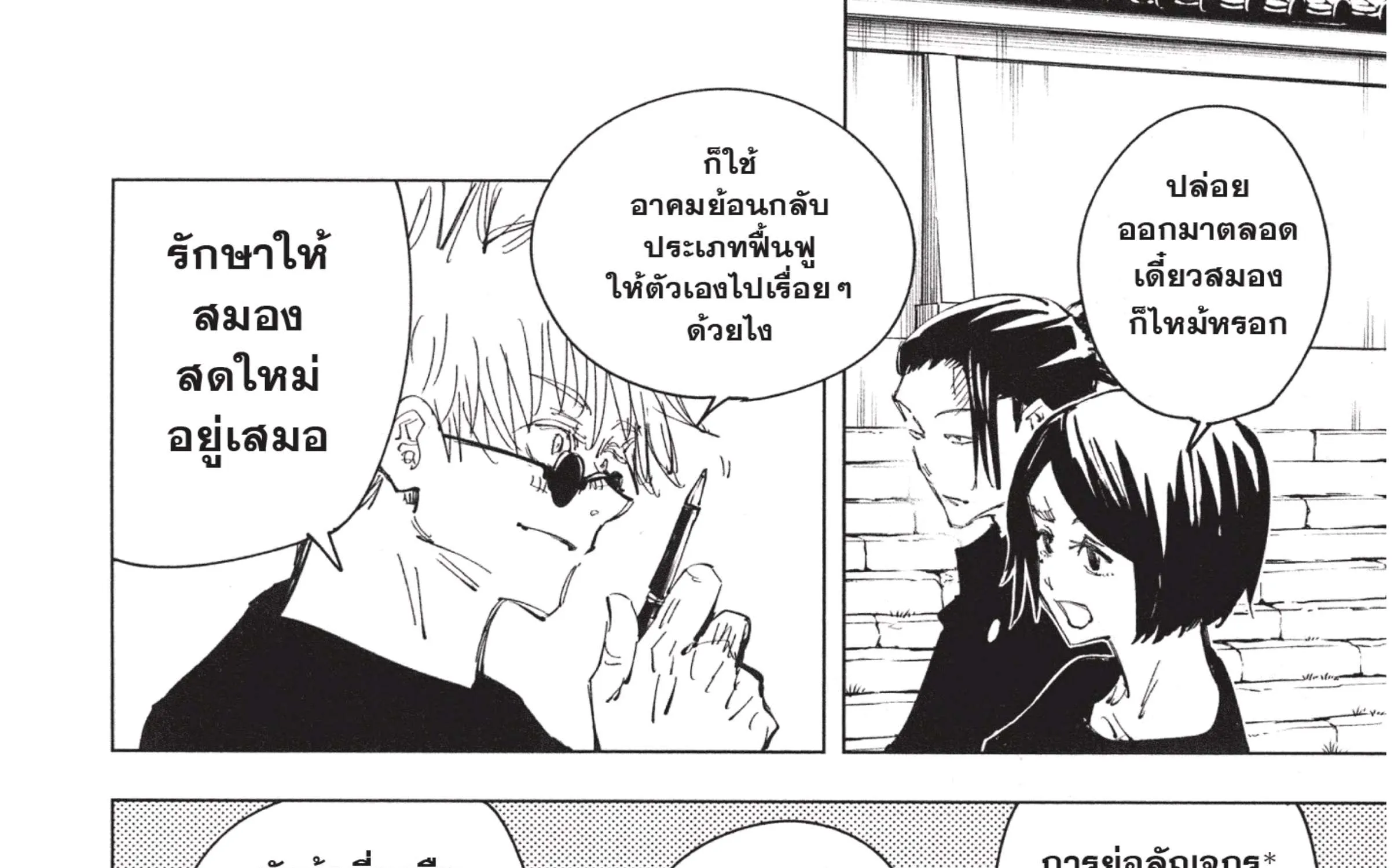 Jujutsu Kaisen มหาเวทย์ผนึกมาร - หน้า 27