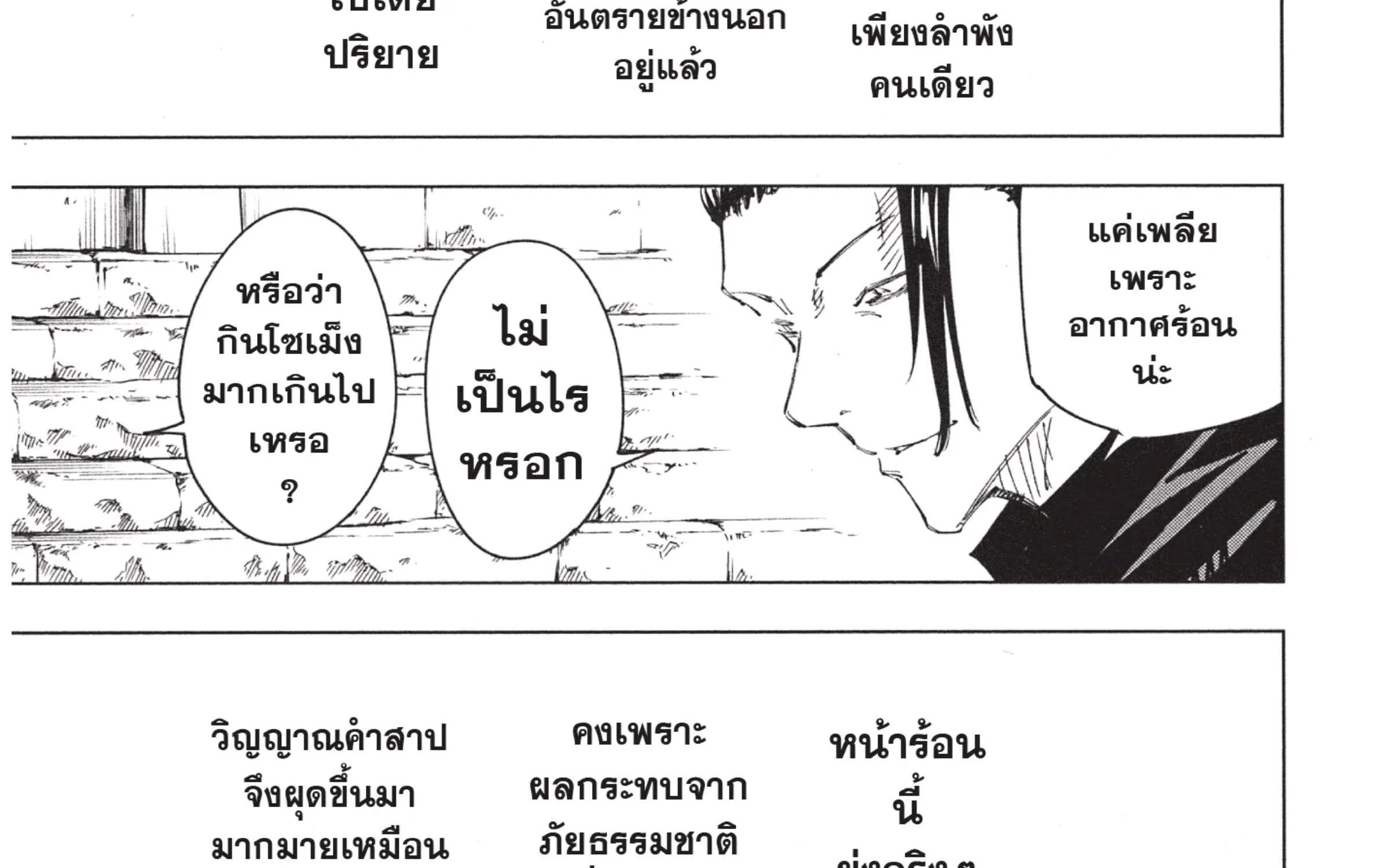 Jujutsu Kaisen มหาเวทย์ผนึกมาร - หน้า 31