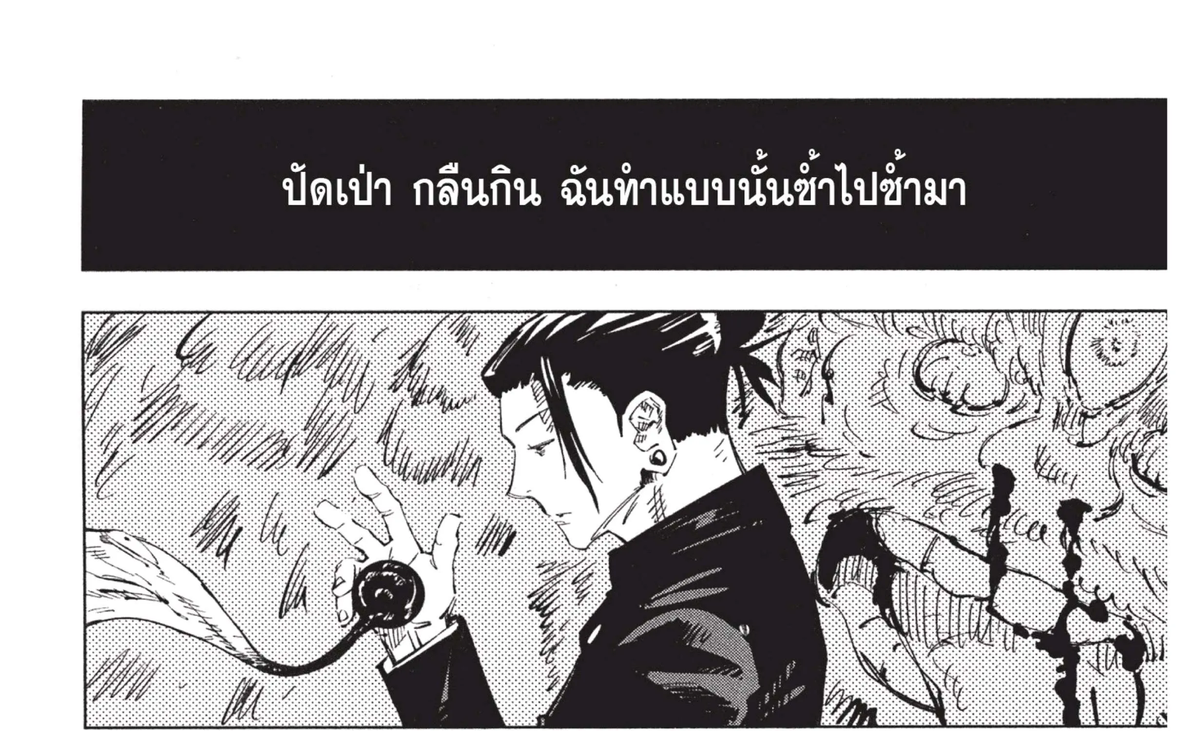 Jujutsu Kaisen มหาเวทย์ผนึกมาร - หน้า 33