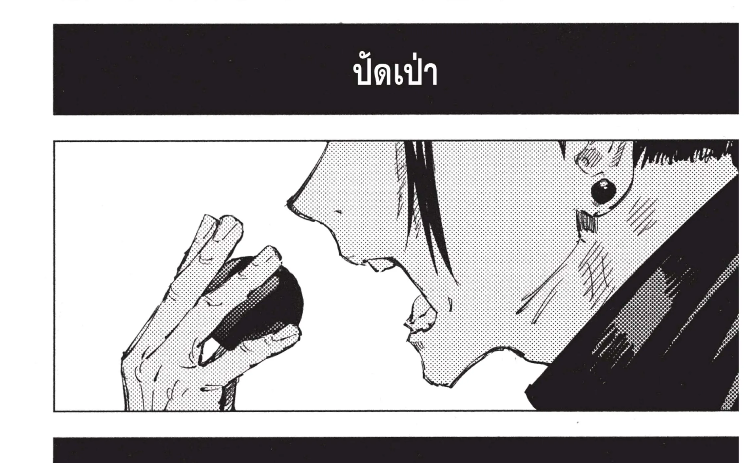 Jujutsu Kaisen มหาเวทย์ผนึกมาร - หน้า 34