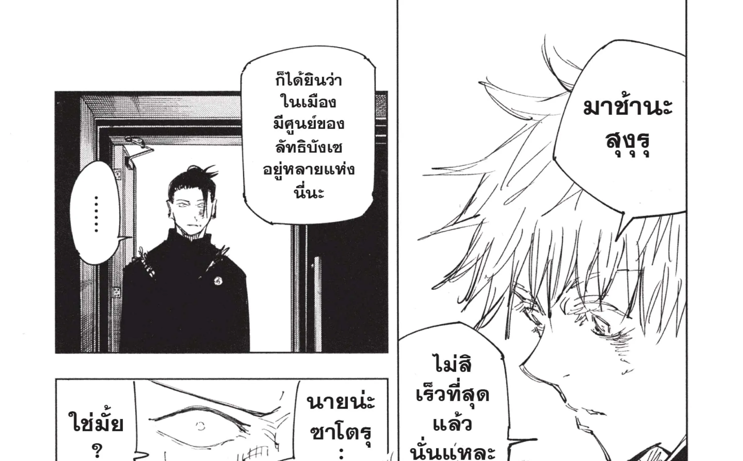 Jujutsu Kaisen มหาเวทย์ผนึกมาร - หน้า 6