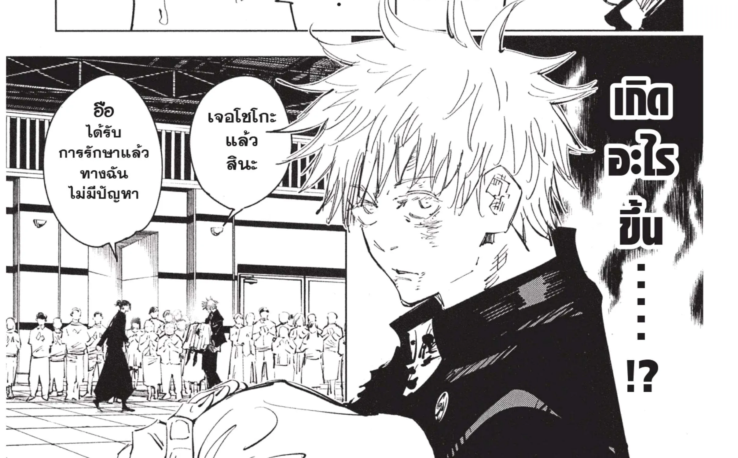 Jujutsu Kaisen มหาเวทย์ผนึกมาร - หน้า 7